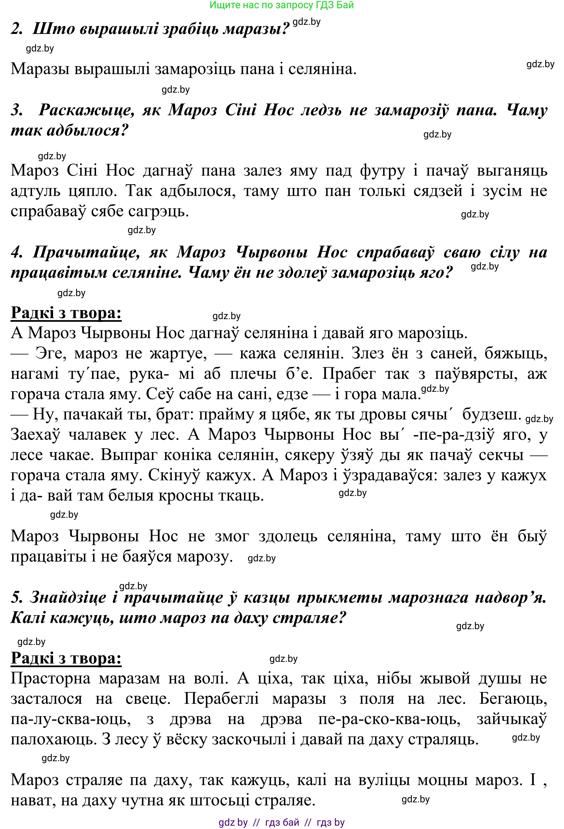 Літаратурнае чытанне, 2 класс Учебник, авторы: Антонава Надзея Уладзіславаўна, Буторына Ірына Аляксандраўна, Галяш Галіна Аксеньеўна, издательство Нацыянальны інстытут адукацыі, Минск, 2021, жёлтого цвета, Часть 1, страница 104, Решение (продолжение 2)