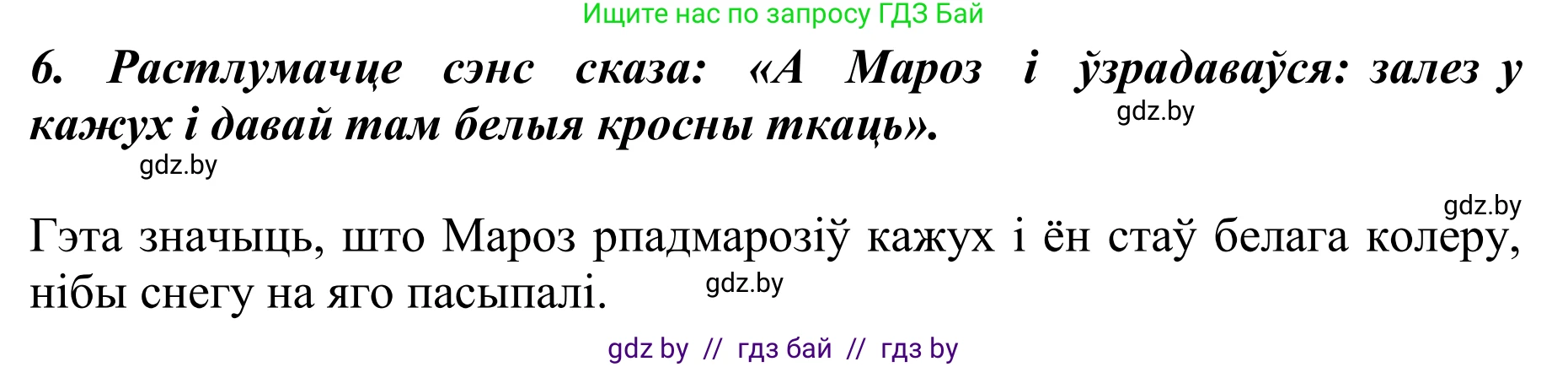Літаратурнае чытанне, 2 класс Учебник, авторы: Антонава Надзея Уладзіславаўна, Буторына Ірына Аляксандраўна, Галяш Галіна Аксеньеўна, издательство Нацыянальны інстытут адукацыі, Минск, 2021, жёлтого цвета, Часть 1, страница 104, Решение (продолжение 3)