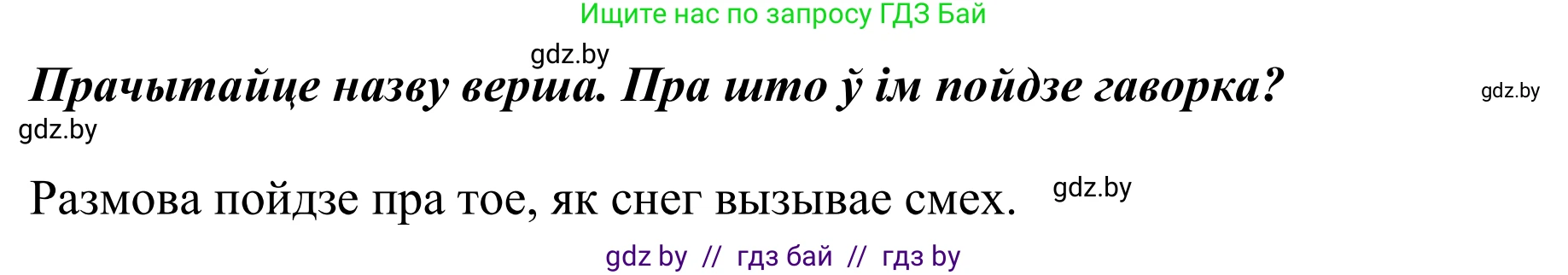 Літаратурнае чытанне, 2 класс Учебник, авторы: Антонава Надзея Уладзіславаўна, Буторына Ірына Аляксандраўна, Галяш Галіна Аксеньеўна, издательство Нацыянальны інстытут адукацыі, Минск, 2021, жёлтого цвета, Часть 1, страница 108, Решение (продолжение 3)
