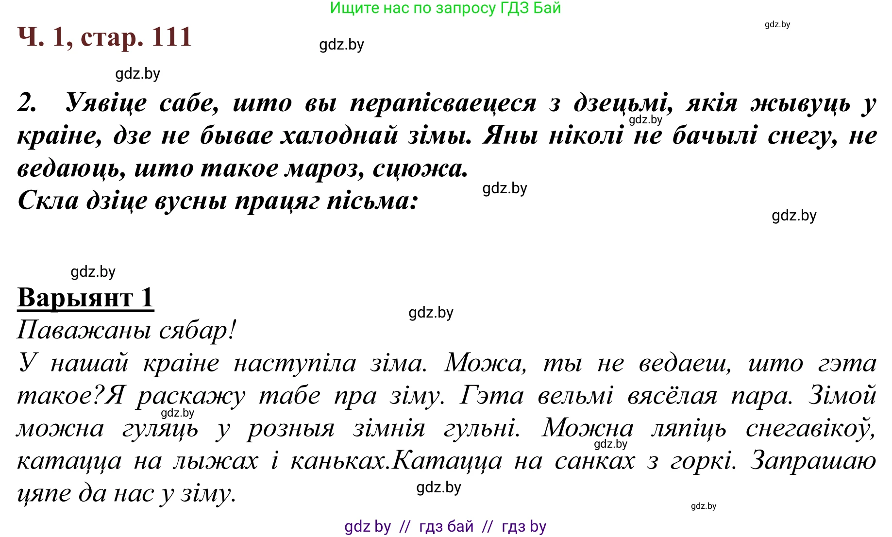 Літаратурнае чытанне, 2 класс Учебник, авторы: Антонава Надзея Уладзіславаўна, Буторына Ірына Аляксандраўна, Галяш Галіна Аксеньеўна, издательство Нацыянальны інстытут адукацыі, Минск, 2021, жёлтого цвета, Часть 1, страница 111, Решение