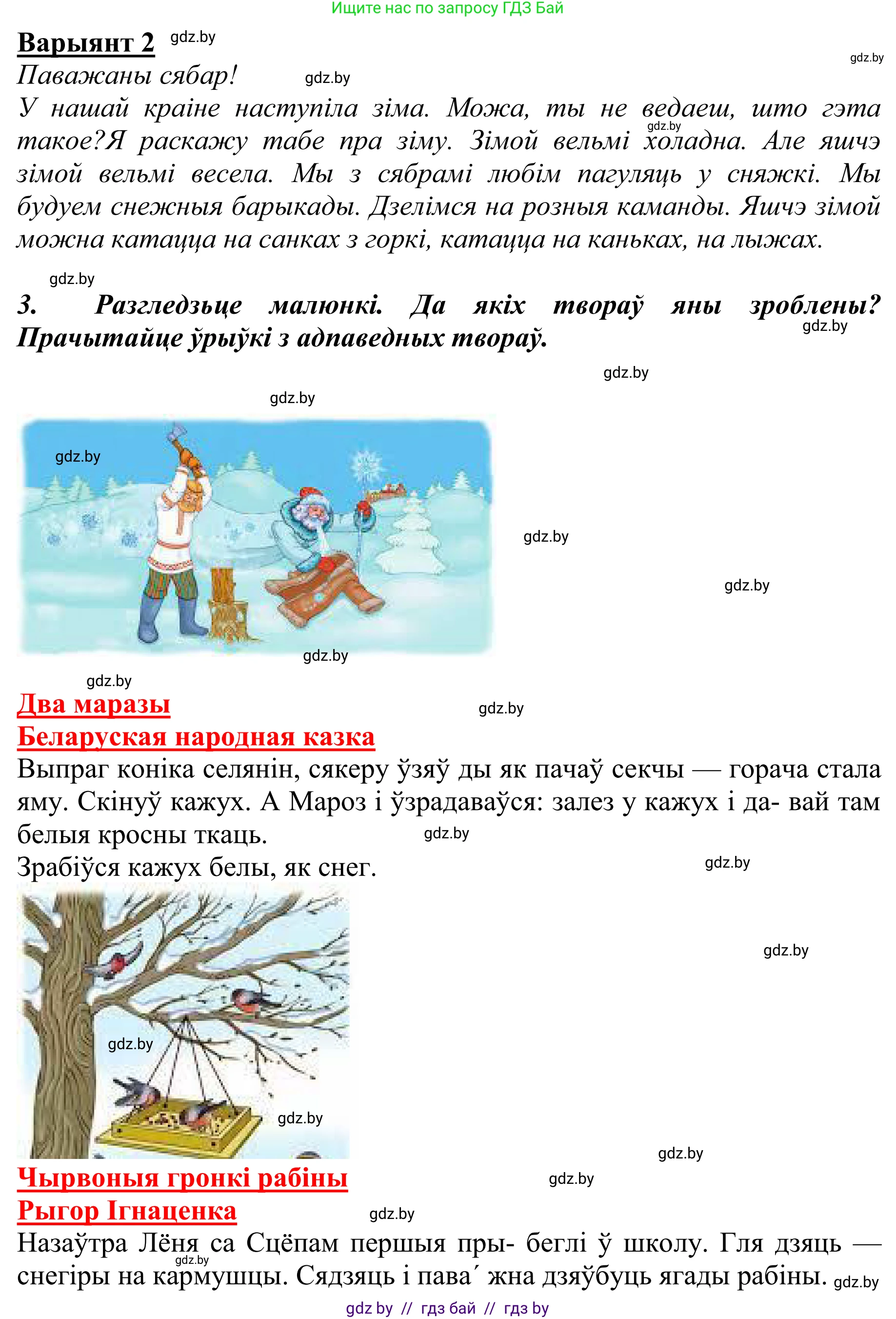 Літаратурнае чытанне, 2 класс Учебник, авторы: Антонава Надзея Уладзіславаўна, Буторына Ірына Аляксандраўна, Галяш Галіна Аксеньеўна, издательство Нацыянальны інстытут адукацыі, Минск, 2021, жёлтого цвета, Часть 1, страница 111, Решение (продолжение 2)