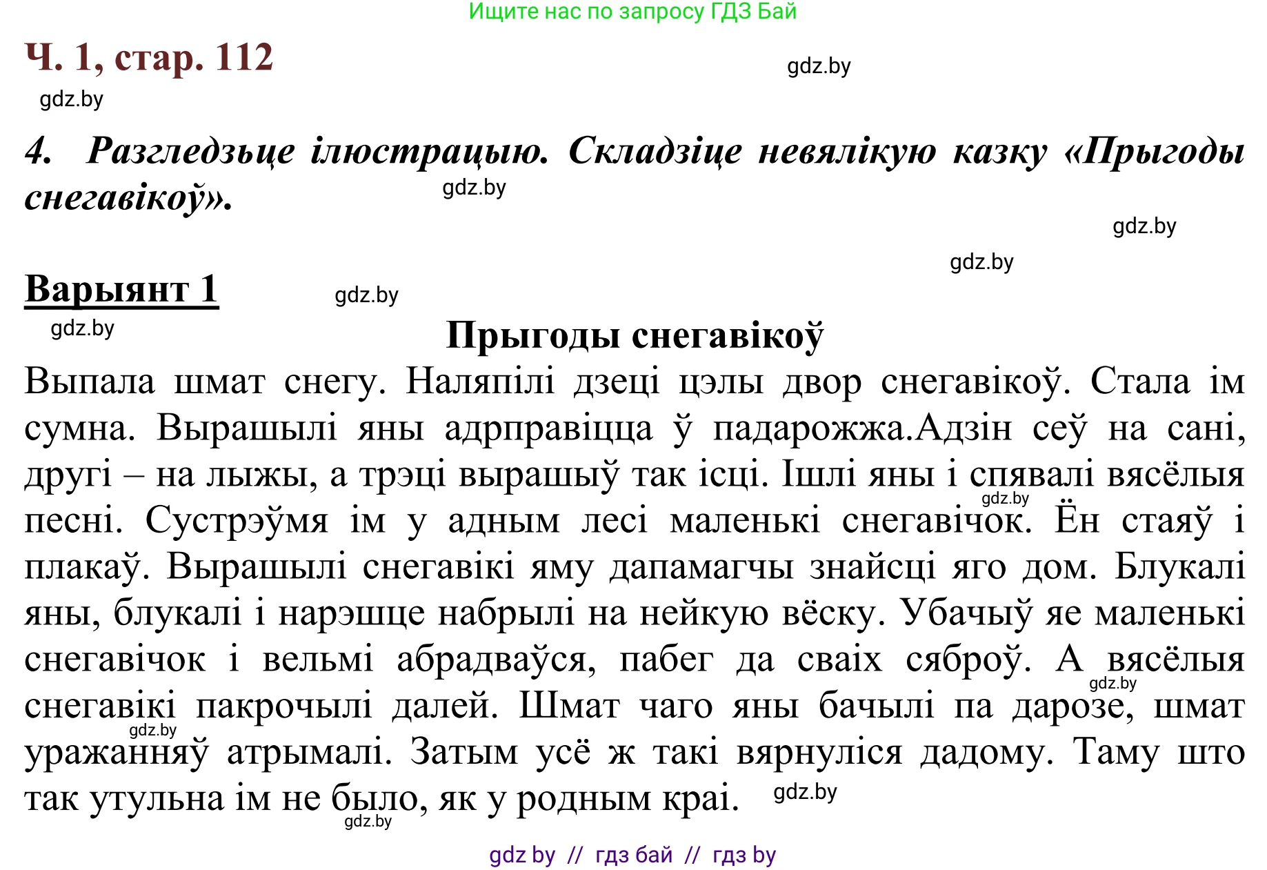 Літаратурнае чытанне, 2 класс Учебник, авторы: Антонава Надзея Уладзіславаўна, Буторына Ірына Аляксандраўна, Галяш Галіна Аксеньеўна, издательство Нацыянальны інстытут адукацыі, Минск, 2021, жёлтого цвета, Часть 1, страница 112, Решение