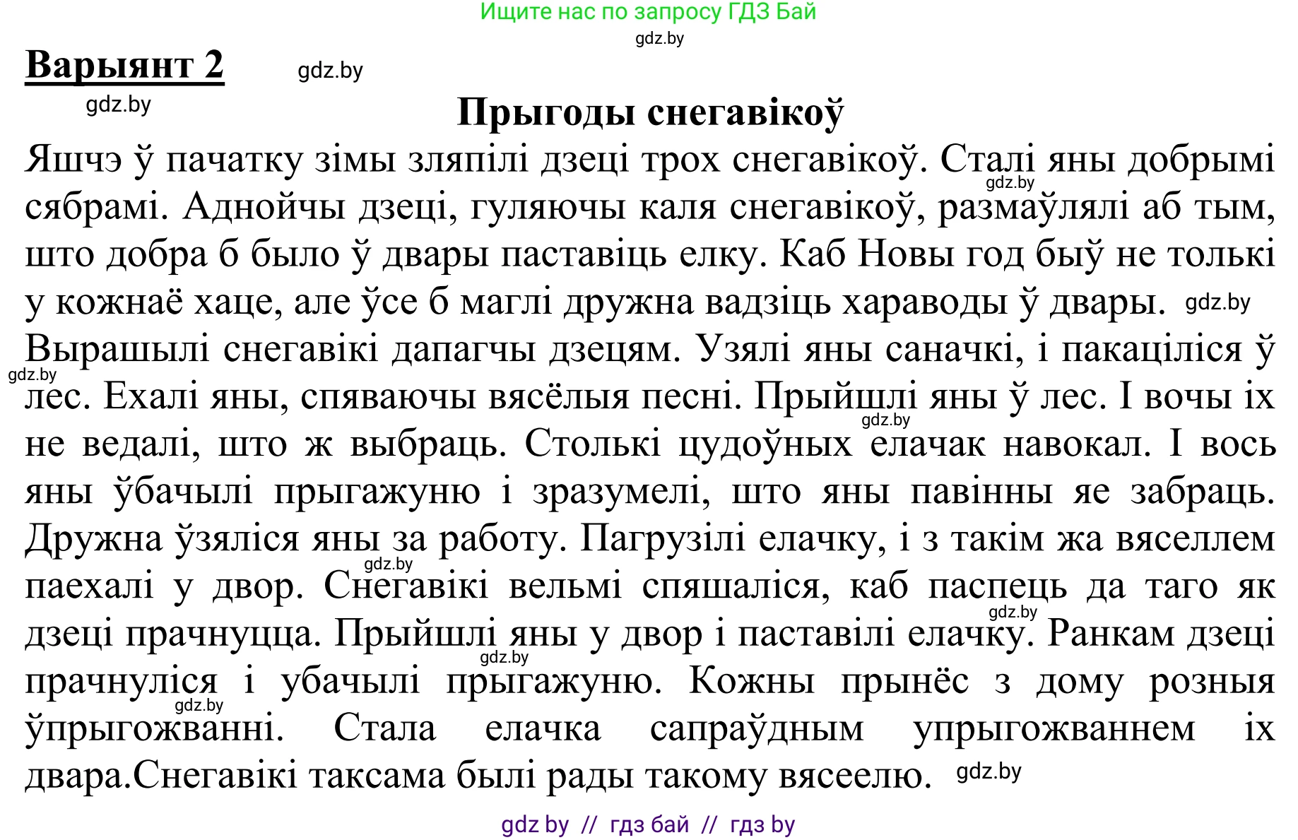 Літаратурнае чытанне, 2 класс Учебник, авторы: Антонава Надзея Уладзіславаўна, Буторына Ірына Аляксандраўна, Галяш Галіна Аксеньеўна, издательство Нацыянальны інстытут адукацыі, Минск, 2021, жёлтого цвета, Часть 1, страница 112, Решение (продолжение 2)