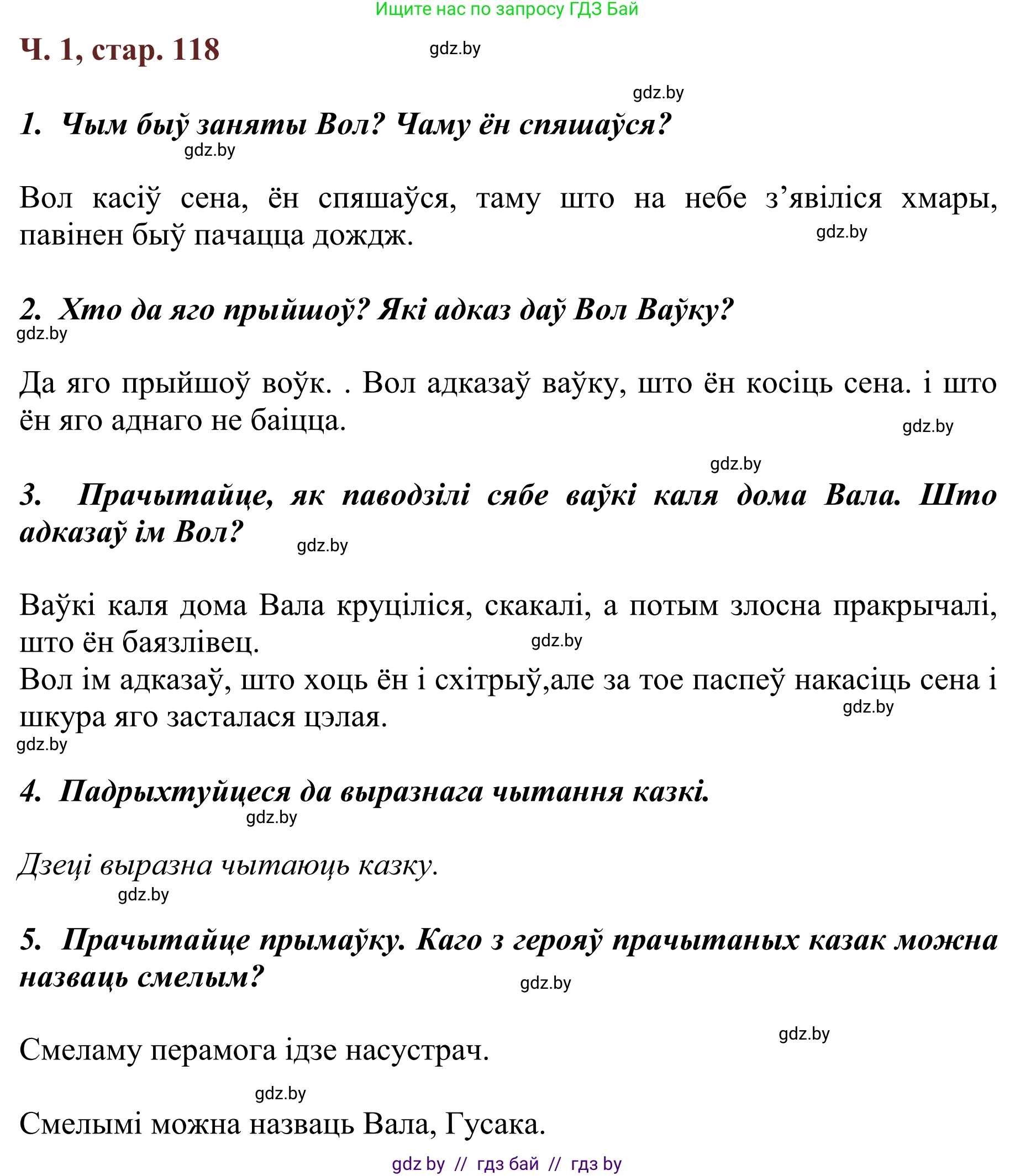 Літаратурнае чытанне, 2 класс Учебник, авторы: Антонава Надзея Уладзіславаўна, Буторына Ірына Аляксандраўна, Галяш Галіна Аксеньеўна, издательство Нацыянальны інстытут адукацыі, Минск, 2021, жёлтого цвета, Часть 1, страница 118, Решение