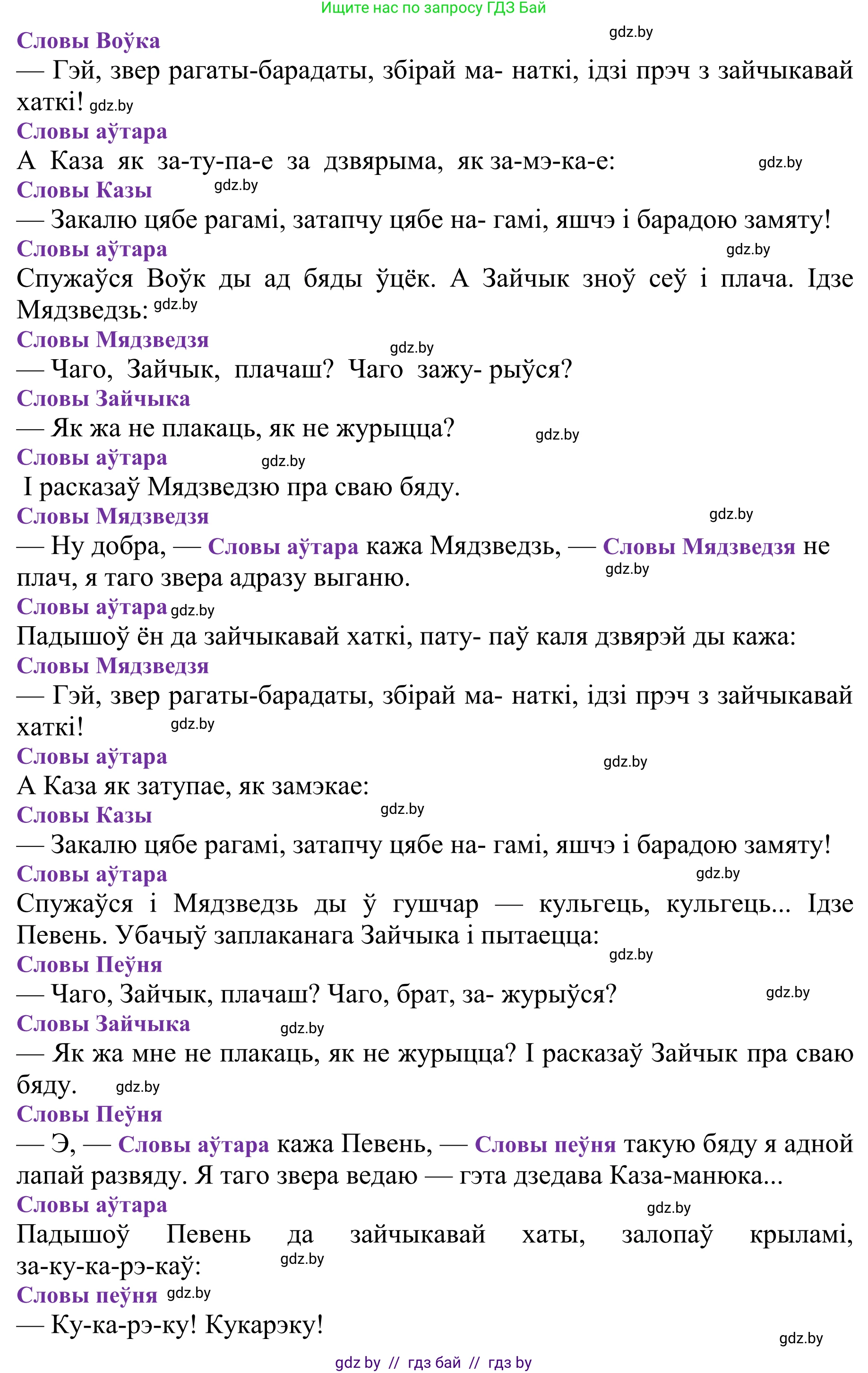 Літаратурнае чытанне, 2 класс Учебник, авторы: Антонава Надзея Уладзіславаўна, Буторына Ірына Аляксандраўна, Галяш Галіна Аксеньеўна, издательство Нацыянальны інстытут адукацыі, Минск, 2021, жёлтого цвета, Часть 1, страница 125, Решение (продолжение 2)