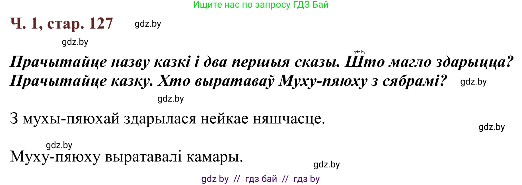 Літаратурнае чытанне, 2 класс Учебник, авторы: Антонава Надзея Уладзіславаўна, Буторына Ірына Аляксандраўна, Галяш Галіна Аксеньеўна, издательство Нацыянальны інстытут адукацыі, Минск, 2021, жёлтого цвета, Часть 1, страница 127, Решение