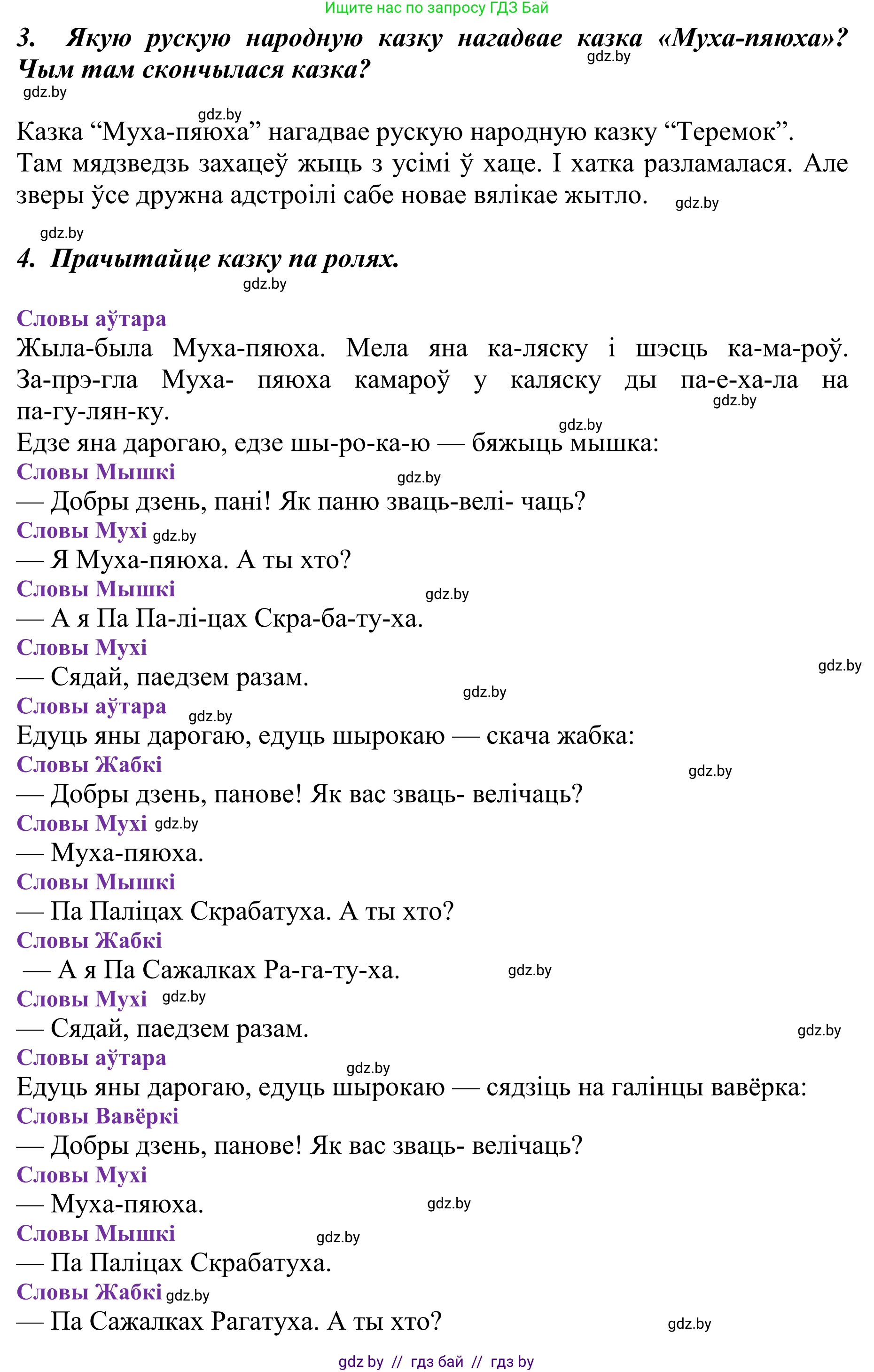 Літаратурнае чытанне, 2 класс Учебник, авторы: Антонава Надзея Уладзіславаўна, Буторына Ірына Аляксандраўна, Галяш Галіна Аксеньеўна, издательство Нацыянальны інстытут адукацыі, Минск, 2021, жёлтого цвета, Часть 1, страница 129, Решение (продолжение 2)