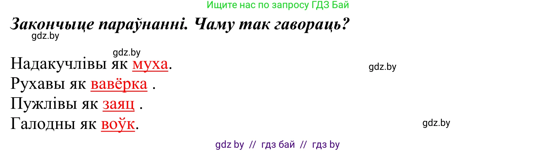 Літаратурнае чытанне, 2 класс Учебник, авторы: Антонава Надзея Уладзіславаўна, Буторына Ірына Аляксандраўна, Галяш Галіна Аксеньеўна, издательство Нацыянальны інстытут адукацыі, Минск, 2021, жёлтого цвета, Часть 1, страница 129, Решение (продолжение 4)