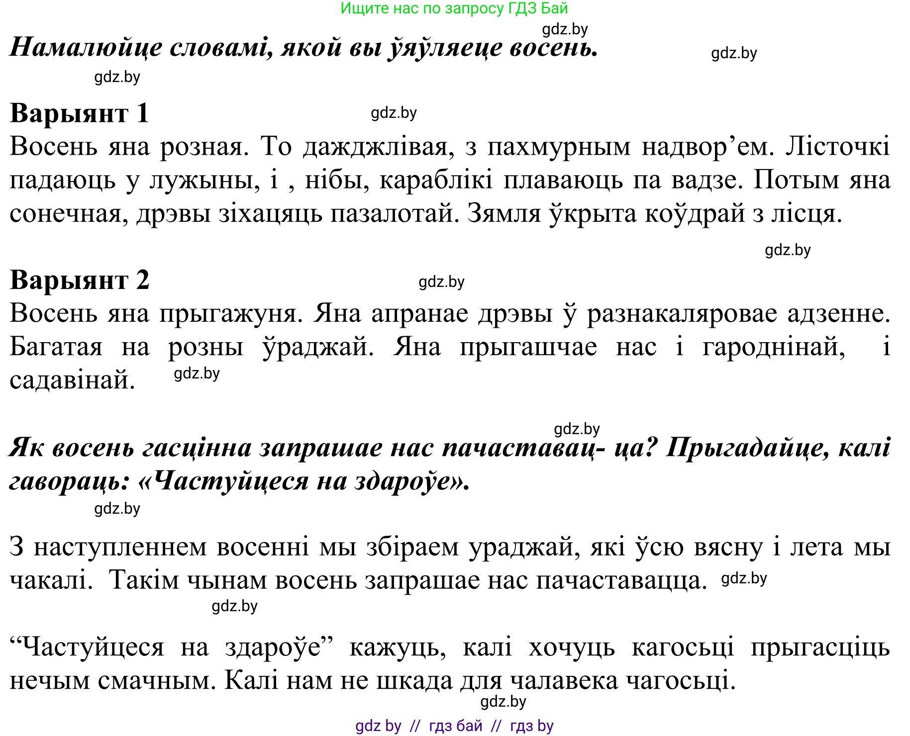 Літаратурнае чытанне, 2 класс Учебник, авторы: Антонава Надзея Уладзіславаўна, Буторына Ірына Аляксандраўна, Галяш Галіна Аксеньеўна, издательство Нацыянальны інстытут адукацыі, Минск, 2021, жёлтого цвета, Часть 1, страница 13, Решение (продолжение 2)