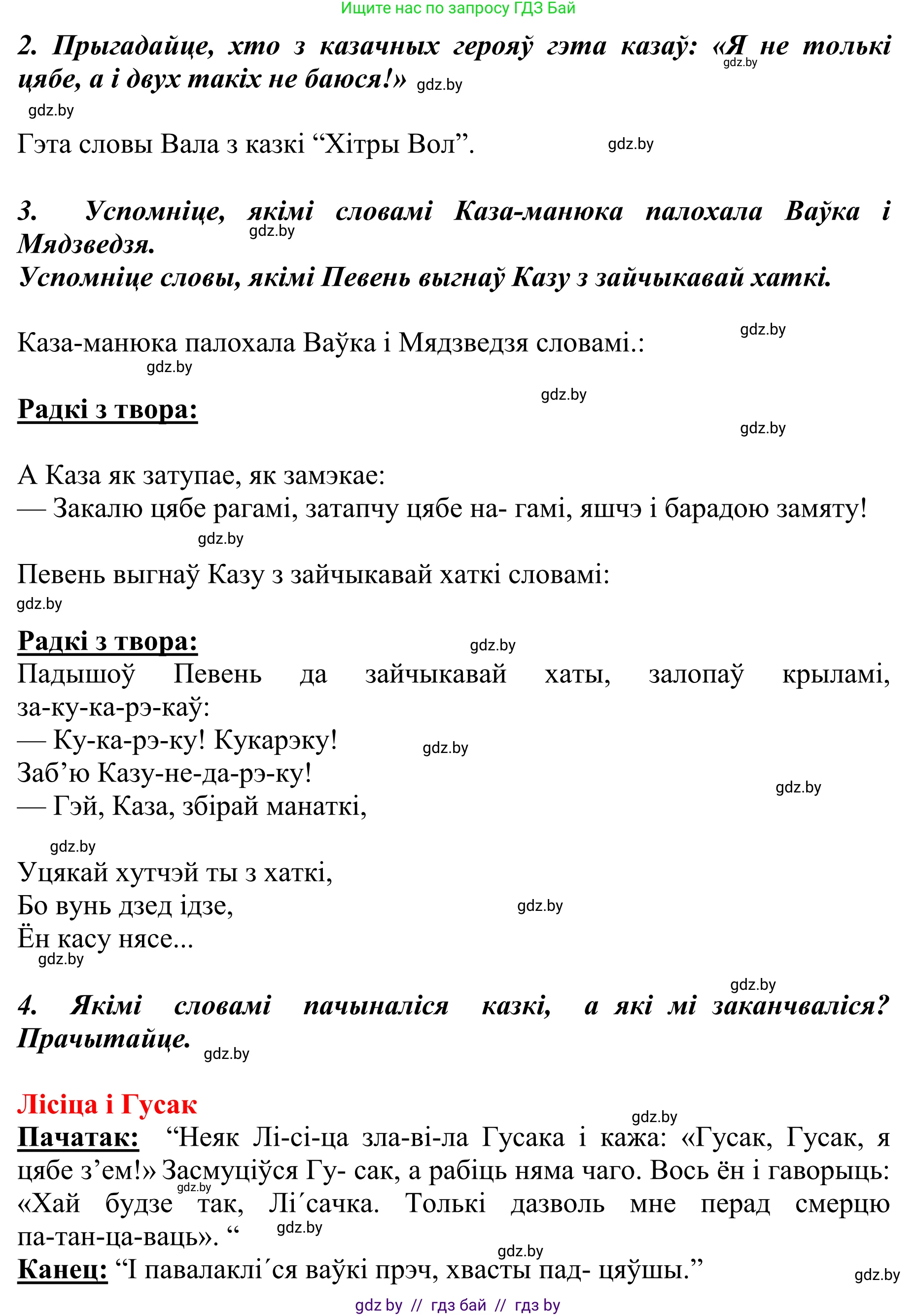 Літаратурнае чытанне, 2 класс Учебник, авторы: Антонава Надзея Уладзіславаўна, Буторына Ірына Аляксандраўна, Галяш Галіна Аксеньеўна, издательство Нацыянальны інстытут адукацыі, Минск, 2021, жёлтого цвета, Часть 1, страница 131, Решение