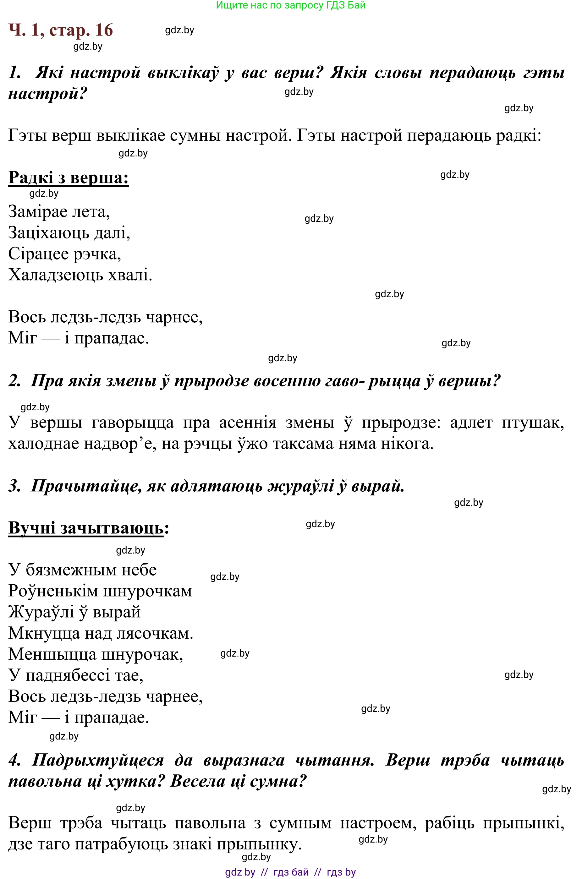 Літаратурнае чытанне, 2 класс Учебник, авторы: Антонава Надзея Уладзіславаўна, Буторына Ірына Аляксандраўна, Галяш Галіна Аксеньеўна, издательство Нацыянальны інстытут адукацыі, Минск, 2021, жёлтого цвета, Часть 1, страница 16, Решение