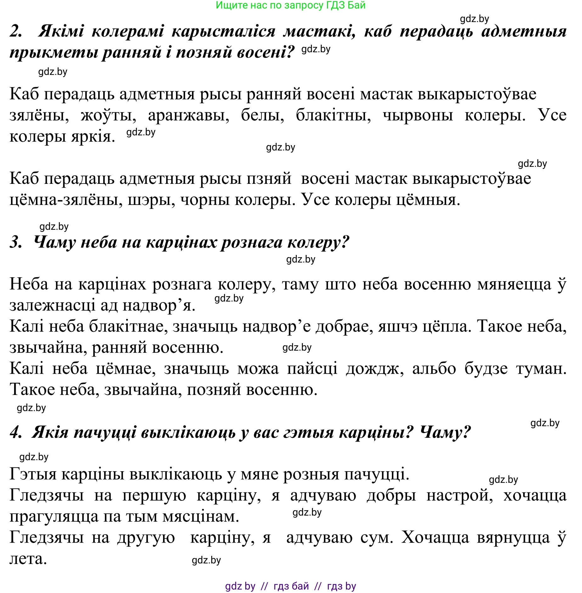 Літаратурнае чытанне, 2 класс Учебник, авторы: Антонава Надзея Уладзіславаўна, Буторына Ірына Аляксандраўна, Галяш Галіна Аксеньеўна, издательство Нацыянальны інстытут адукацыі, Минск, 2021, жёлтого цвета, Часть 1, страница 19, Решение (продолжение 2)
