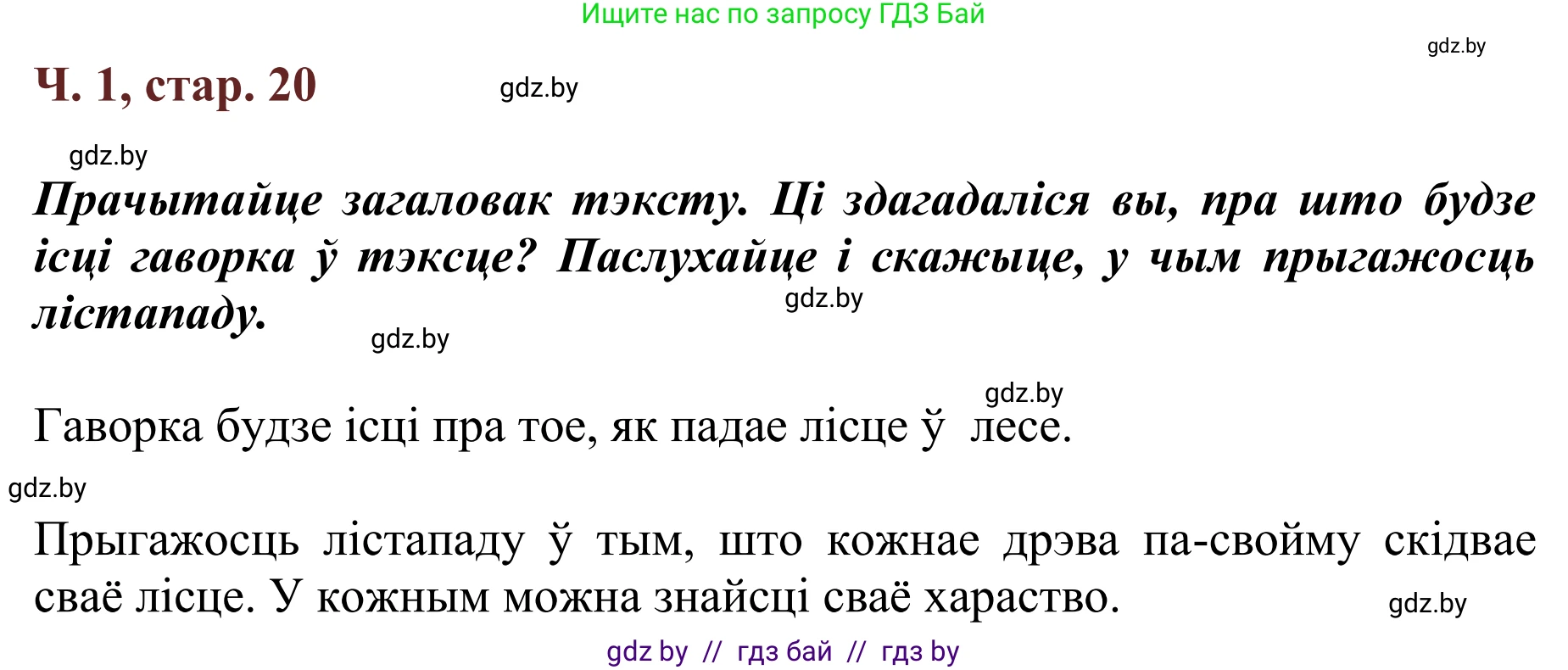 Літаратурнае чытанне, 2 класс Учебник, авторы: Антонава Надзея Уладзіславаўна, Буторына Ірына Аляксандраўна, Галяш Галіна Аксеньеўна, издательство Нацыянальны інстытут адукацыі, Минск, 2021, жёлтого цвета, Часть 1, страница 20, Решение