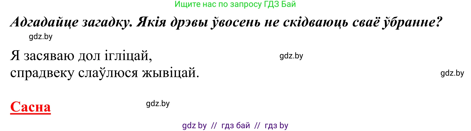 Літаратурнае чытанне, 2 класс Учебник, авторы: Антонава Надзея Уладзіславаўна, Буторына Ірына Аляксандраўна, Галяш Галіна Аксеньеўна, издательство Нацыянальны інстытут адукацыі, Минск, 2021, жёлтого цвета, Часть 1, страница 21, Решение (продолжение 2)