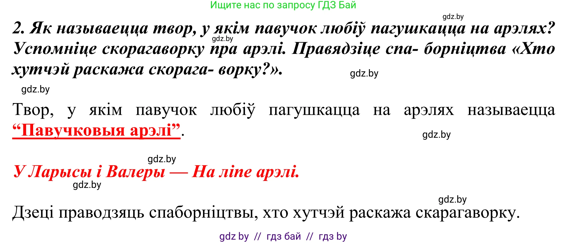 Літаратурнае чытанне, 2 класс Учебник, авторы: Антонава Надзея Уладзіславаўна, Буторына Ірына Аляксандраўна, Галяш Галіна Аксеньеўна, издательство Нацыянальны інстытут адукацыі, Минск, 2021, жёлтого цвета, Часть 1, страница 22, Решение (продолжение 2)