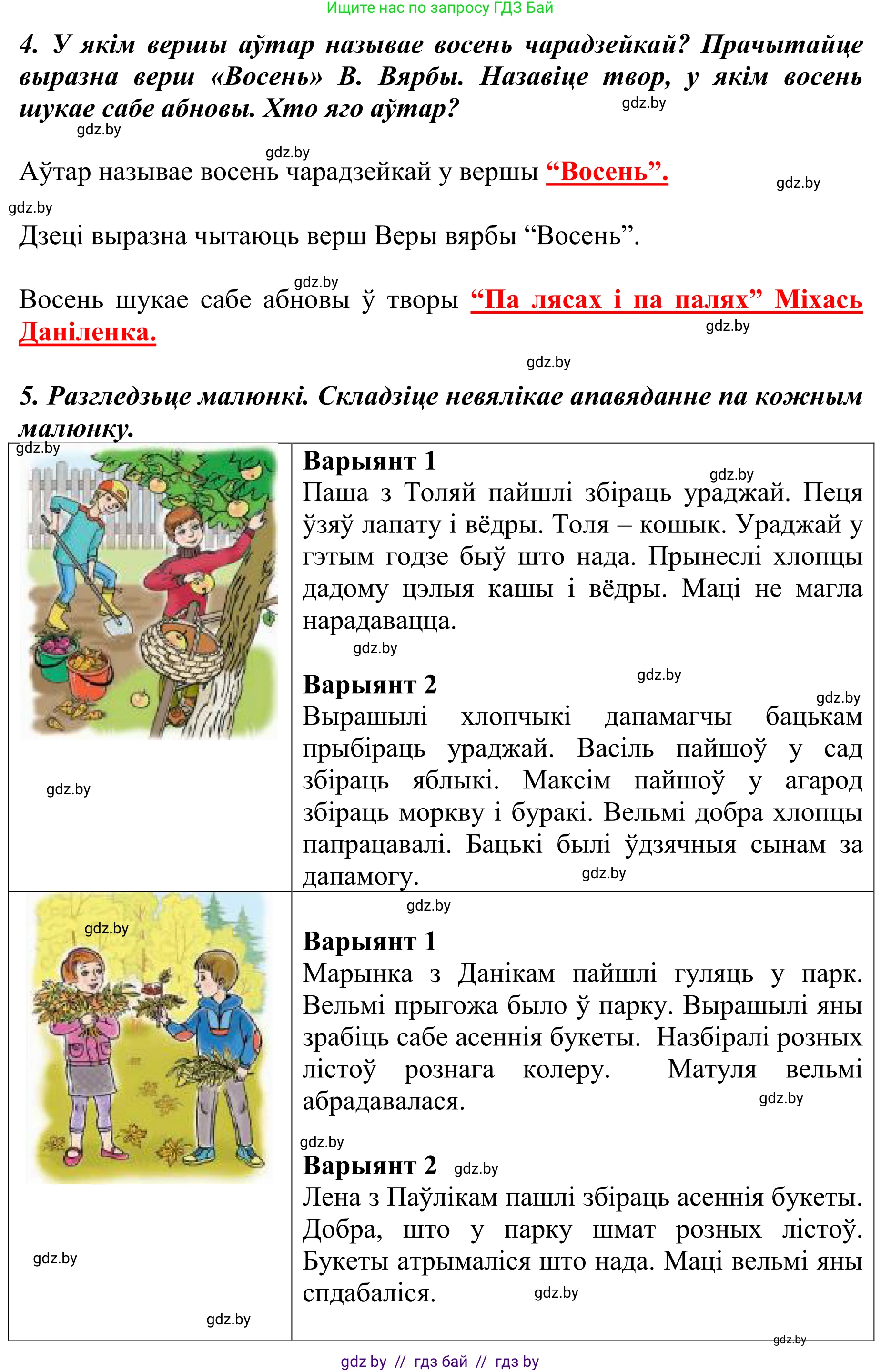 Літаратурнае чытанне, 2 класс Учебник, авторы: Антонава Надзея Уладзіславаўна, Буторына Ірына Аляксандраўна, Галяш Галіна Аксеньеўна, издательство Нацыянальны інстытут адукацыі, Минск, 2021, жёлтого цвета, Часть 1, страница 23, Решение (продолжение 2)