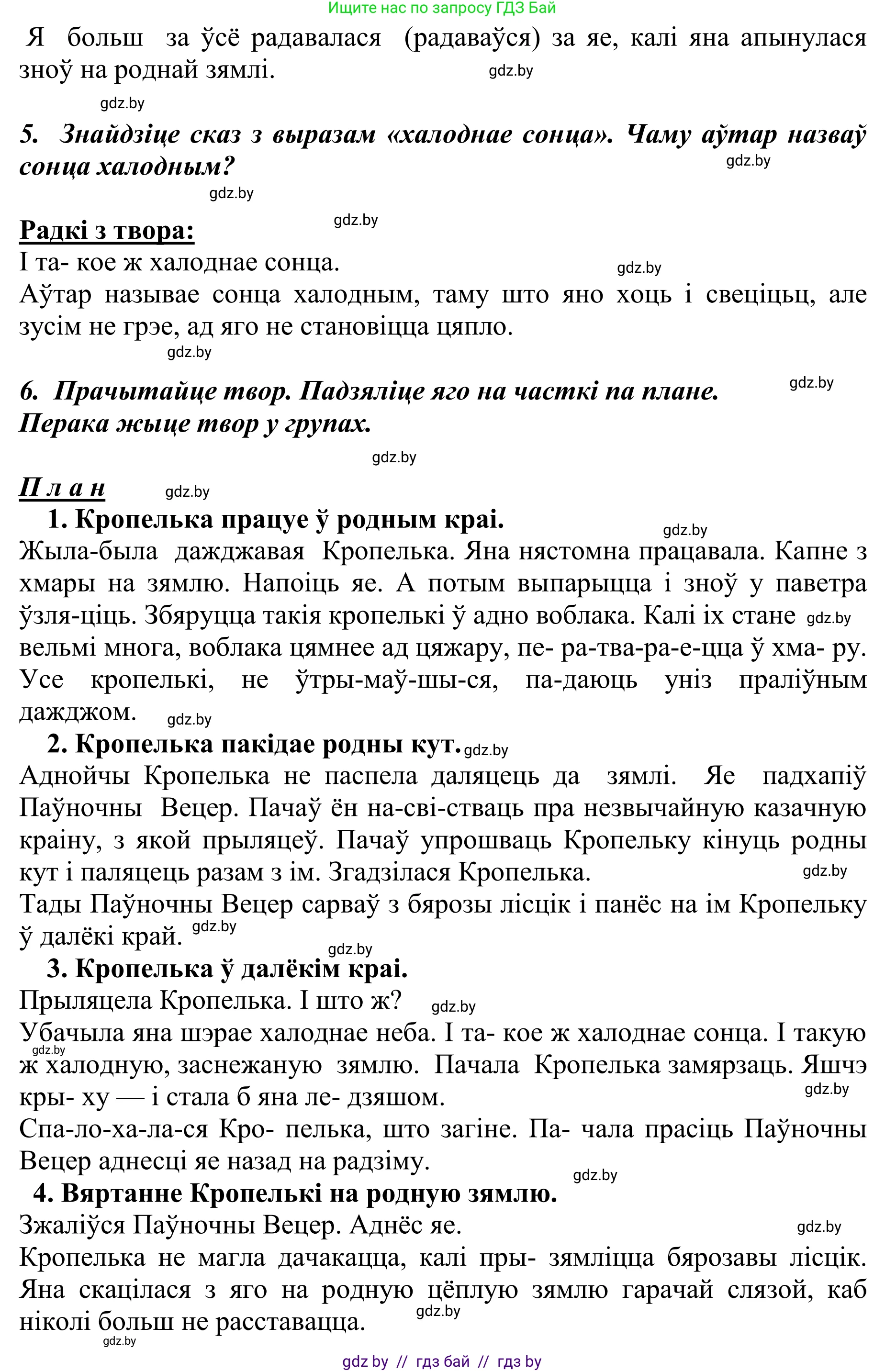 Літаратурнае чытанне, 2 класс Учебник, авторы: Антонава Надзея Уладзіславаўна, Буторына Ірына Аляксандраўна, Галяш Галіна Аксеньеўна, издательство Нацыянальны інстытут адукацыі, Минск, 2021, жёлтого цвета, Часть 1, страница 29, Решение (продолжение 2)