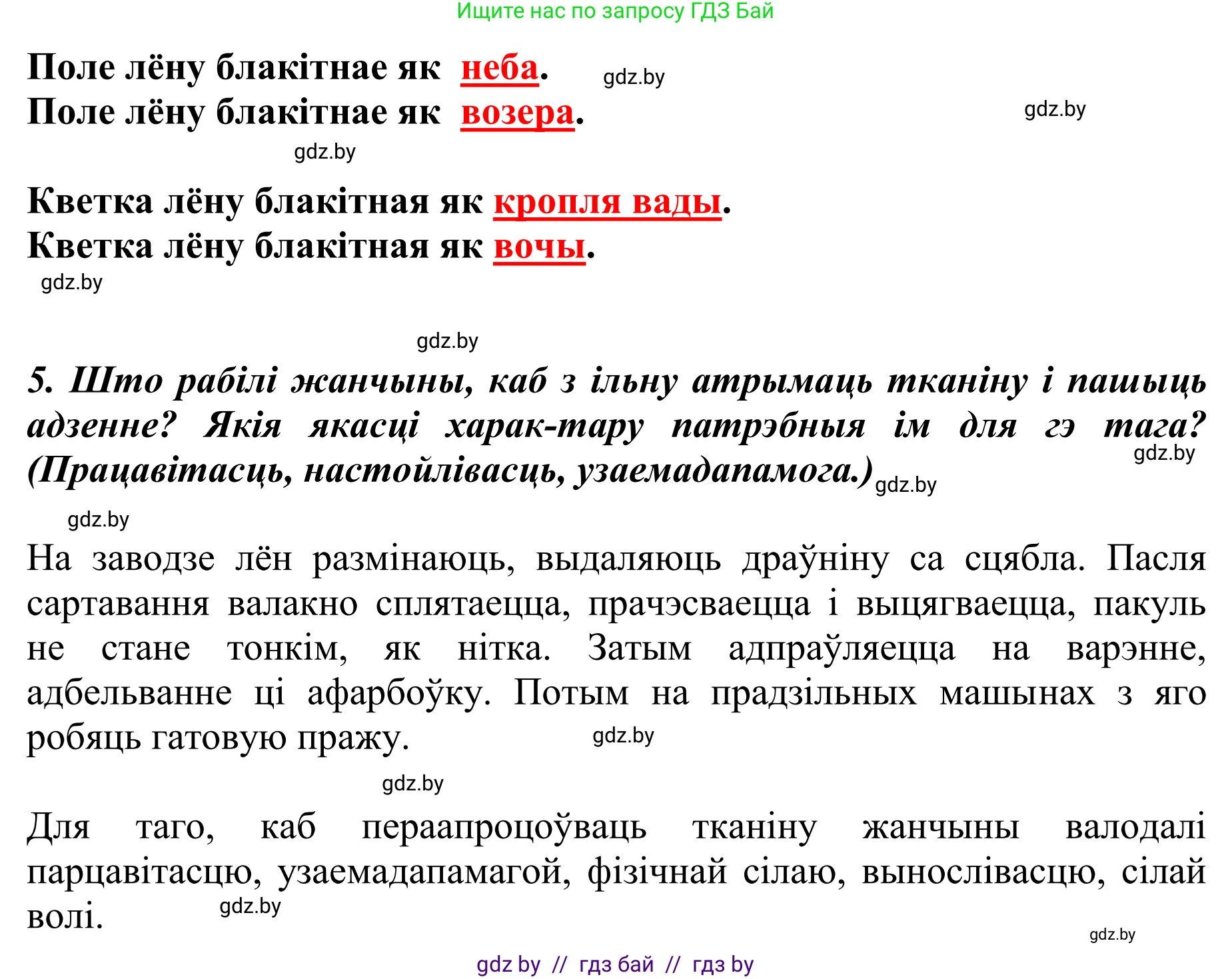Літаратурнае чытанне, 2 класс Учебник, авторы: Антонава Надзея Уладзіславаўна, Буторына Ірына Аляксандраўна, Галяш Галіна Аксеньеўна, издательство Нацыянальны інстытут адукацыі, Минск, 2021, жёлтого цвета, Часть 1, страница 33, Решение (продолжение 2)