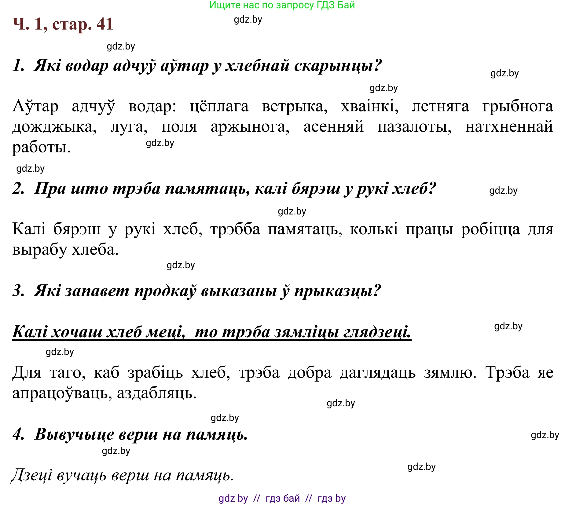 Літаратурнае чытанне, 2 класс Учебник, авторы: Антонава Надзея Уладзіславаўна, Буторына Ірына Аляксандраўна, Галяш Галіна Аксеньеўна, издательство Нацыянальны інстытут адукацыі, Минск, 2021, жёлтого цвета, Часть 1, страница 41, Решение