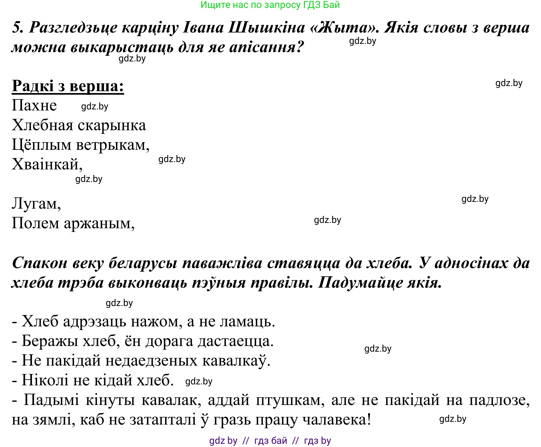 Літаратурнае чытанне, 2 класс Учебник, авторы: Антонава Надзея Уладзіславаўна, Буторына Ірына Аляксандраўна, Галяш Галіна Аксеньеўна, издательство Нацыянальны інстытут адукацыі, Минск, 2021, жёлтого цвета, Часть 1, страница 41, Решение (продолжение 2)