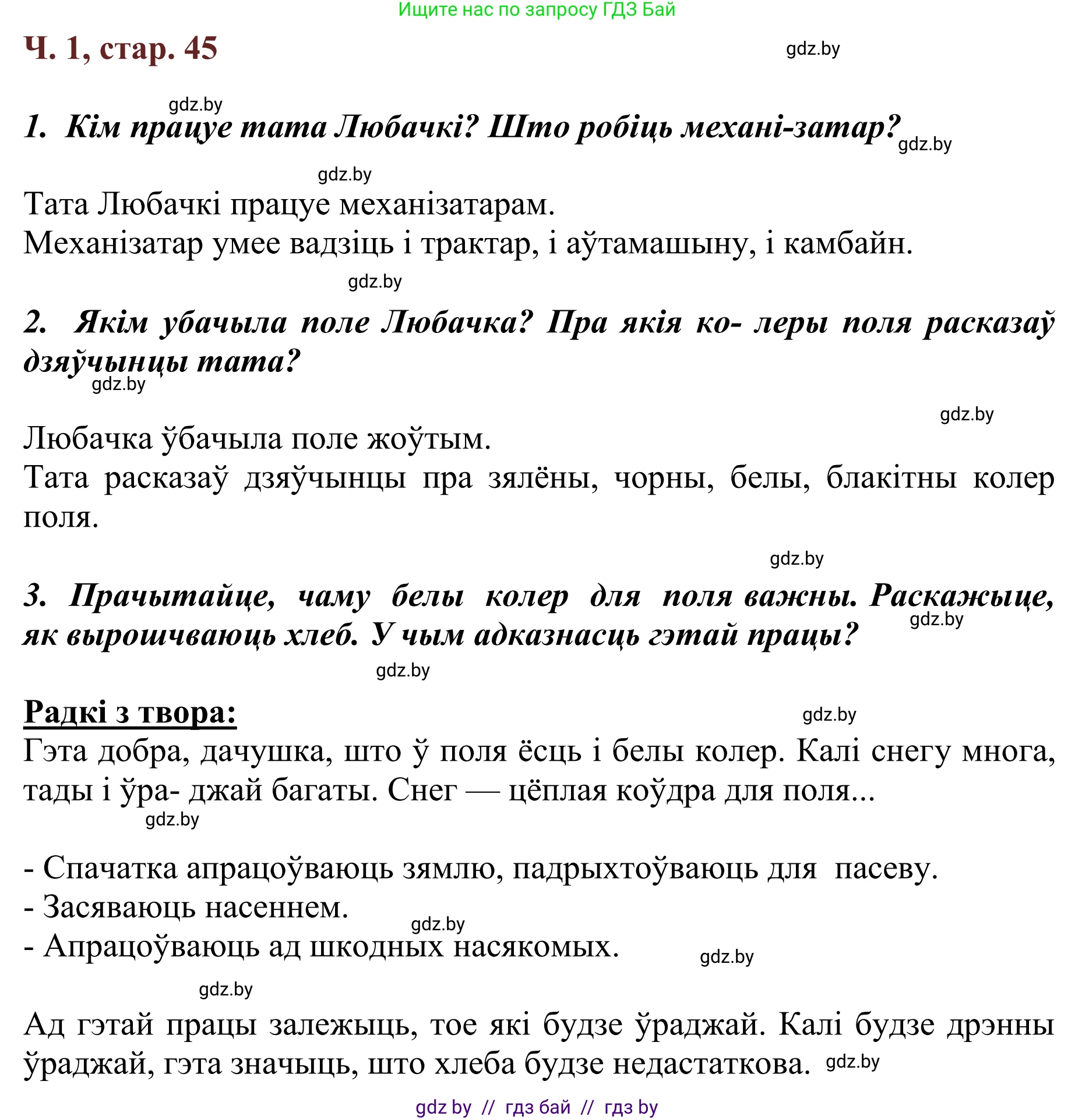 Літаратурнае чытанне, 2 класс Учебник, авторы: Антонава Надзея Уладзіславаўна, Буторына Ірына Аляксандраўна, Галяш Галіна Аксеньеўна, издательство Нацыянальны інстытут адукацыі, Минск, 2021, жёлтого цвета, Часть 1, страница 45, Решение