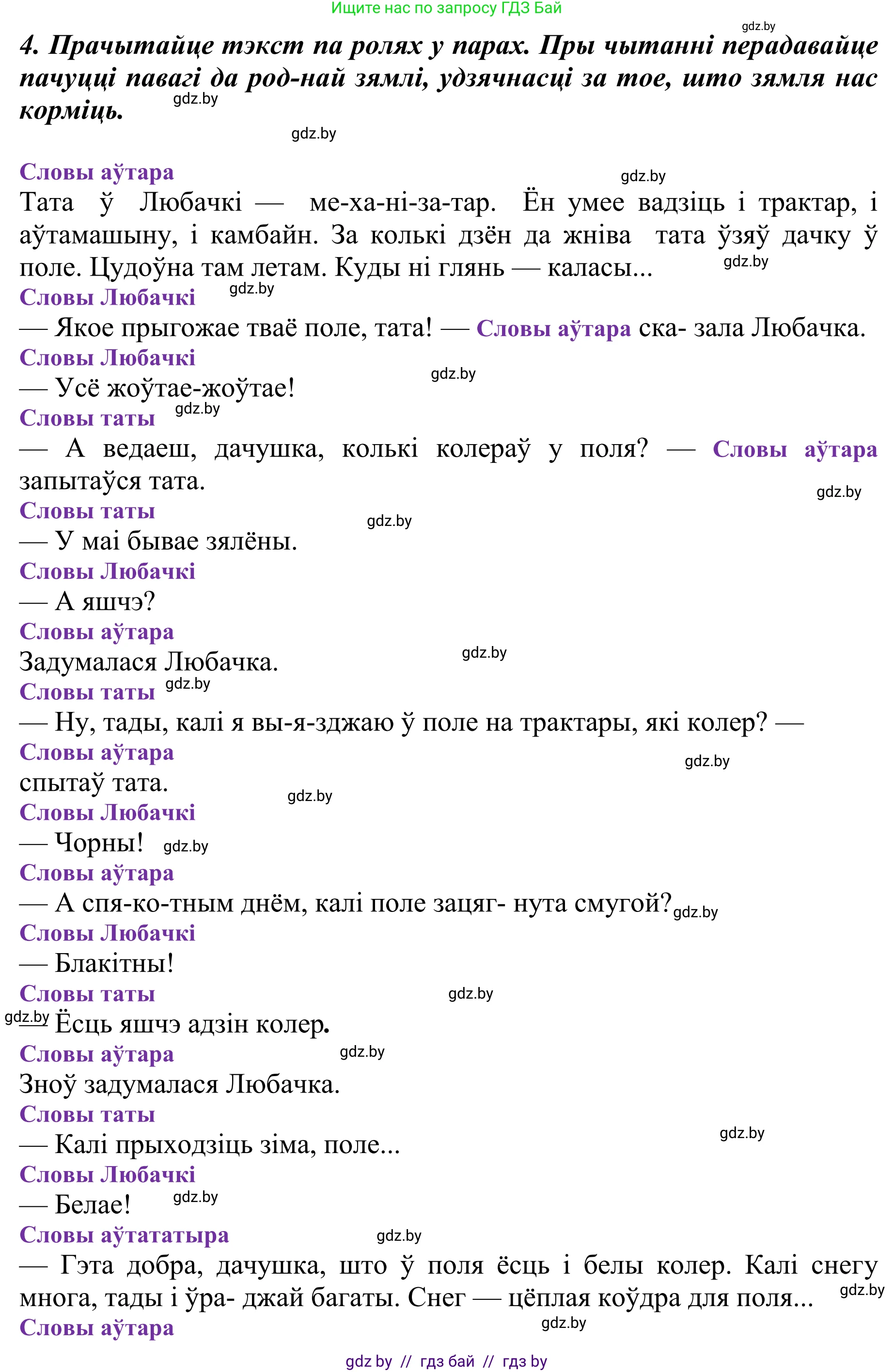 Літаратурнае чытанне, 2 класс Учебник, авторы: Антонава Надзея Уладзіславаўна, Буторына Ірына Аляксандраўна, Галяш Галіна Аксеньеўна, издательство Нацыянальны інстытут адукацыі, Минск, 2021, жёлтого цвета, Часть 1, страница 45, Решение (продолжение 2)