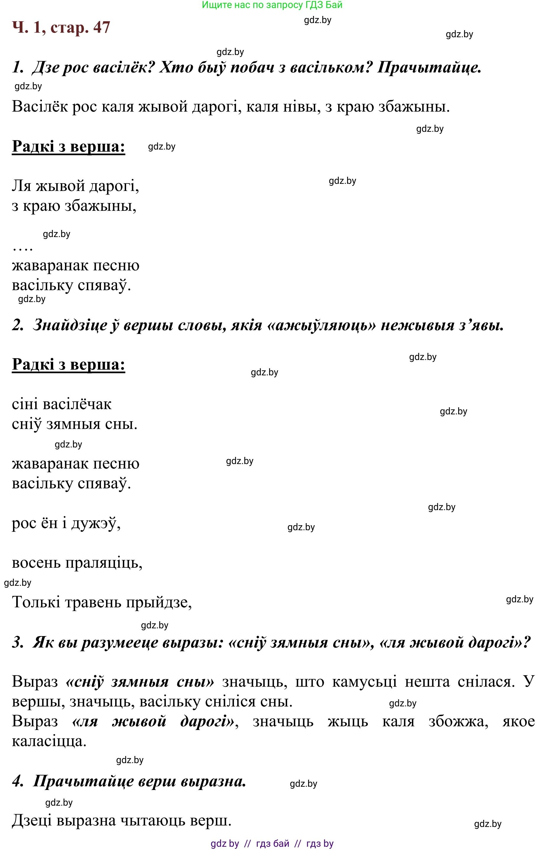 Літаратурнае чытанне, 2 класс Учебник, авторы: Антонава Надзея Уладзіславаўна, Буторына Ірына Аляксандраўна, Галяш Галіна Аксеньеўна, издательство Нацыянальны інстытут адукацыі, Минск, 2021, жёлтого цвета, Часть 1, страница 47, Решение