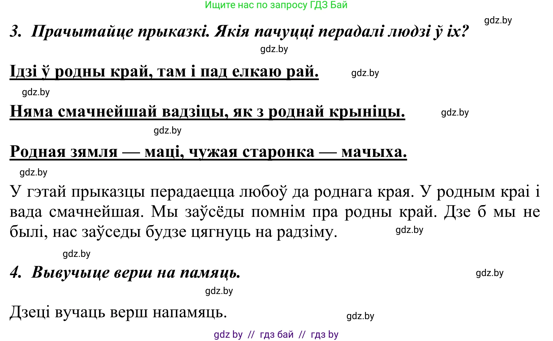 Літаратурнае чытанне, 2 класс Учебник, авторы: Антонава Надзея Уладзіславаўна, Буторына Ірына Аляксандраўна, Галяш Галіна Аксеньеўна, издательство Нацыянальны інстытут адукацыі, Минск, 2021, жёлтого цвета, Часть 1, страница 52, Решение (продолжение 2)
