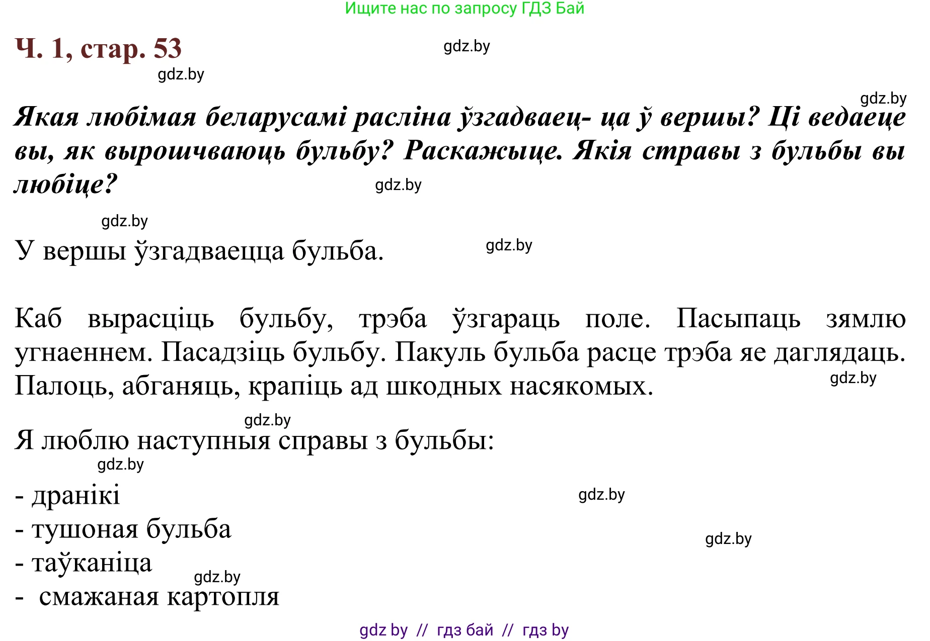 Літаратурнае чытанне, 2 класс Учебник, авторы: Антонава Надзея Уладзіславаўна, Буторына Ірына Аляксандраўна, Галяш Галіна Аксеньеўна, издательство Нацыянальны інстытут адукацыі, Минск, 2021, жёлтого цвета, Часть 1, страница 53, Решение