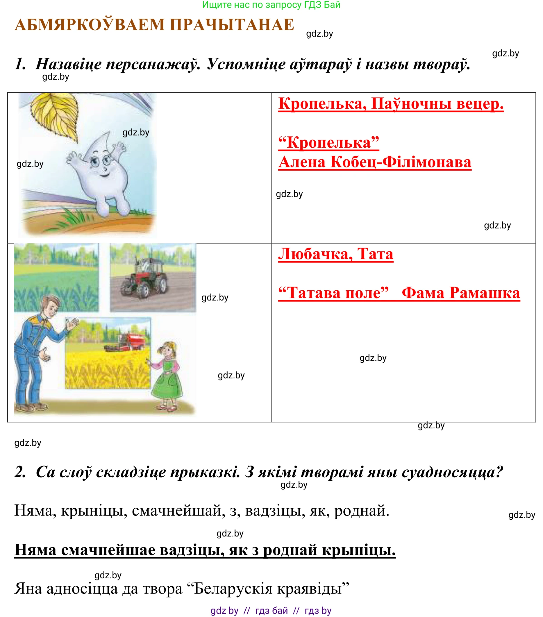 Літаратурнае чытанне, 2 класс Учебник, авторы: Антонава Надзея Уладзіславаўна, Буторына Ірына Аляксандраўна, Галяш Галіна Аксеньеўна, издательство Нацыянальны інстытут адукацыі, Минск, 2021, жёлтого цвета, Часть 1, страница 53, Решение (продолжение 2)