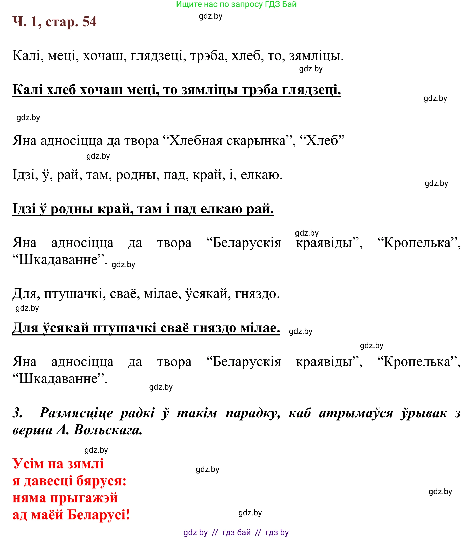 Літаратурнае чытанне, 2 класс Учебник, авторы: Антонава Надзея Уладзіславаўна, Буторына Ірына Аляксандраўна, Галяш Галіна Аксеньеўна, издательство Нацыянальны інстытут адукацыі, Минск, 2021, жёлтого цвета, Часть 1, страница 54, Решение
