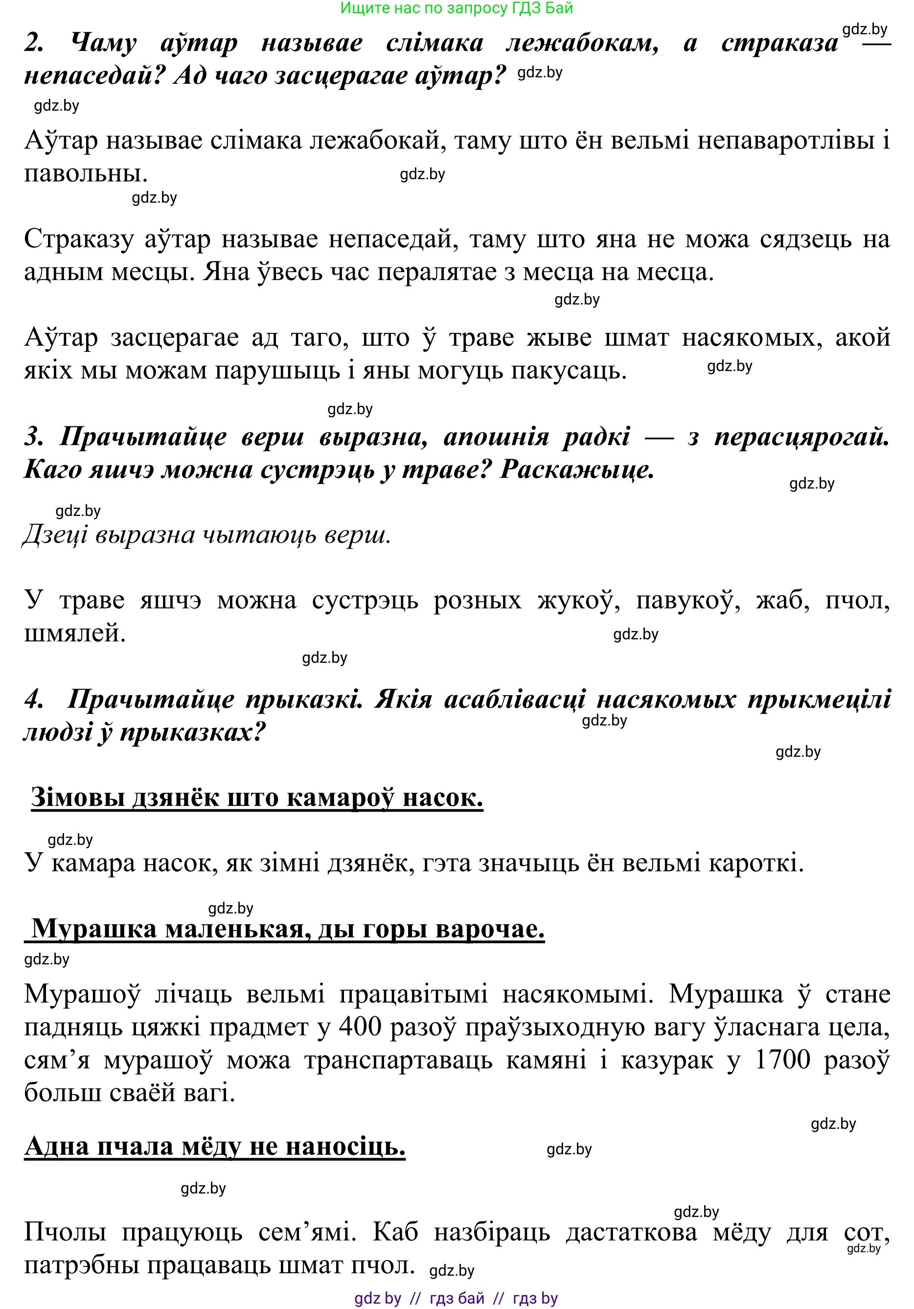 Літаратурнае чытанне, 2 класс Учебник, авторы: Антонава Надзея Уладзіславаўна, Буторына Ірына Аляксандраўна, Галяш Галіна Аксеньеўна, издательство Нацыянальны інстытут адукацыі, Минск, 2021, жёлтого цвета, Часть 1, страница 57, Решение (продолжение 2)