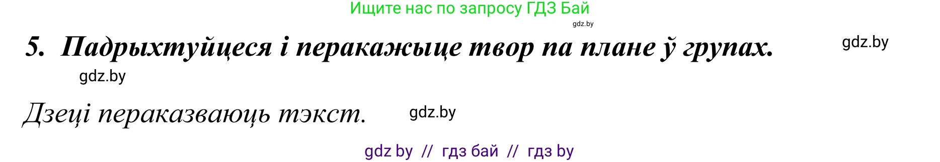 Літаратурнае чытанне, 2 класс Учебник, авторы: Антонава Надзея Уладзіславаўна, Буторына Ірына Аляксандраўна, Галяш Галіна Аксеньеўна, издательство Нацыянальны інстытут адукацыі, Минск, 2021, жёлтого цвета, Часть 1, страница 61, Решение (продолжение 2)