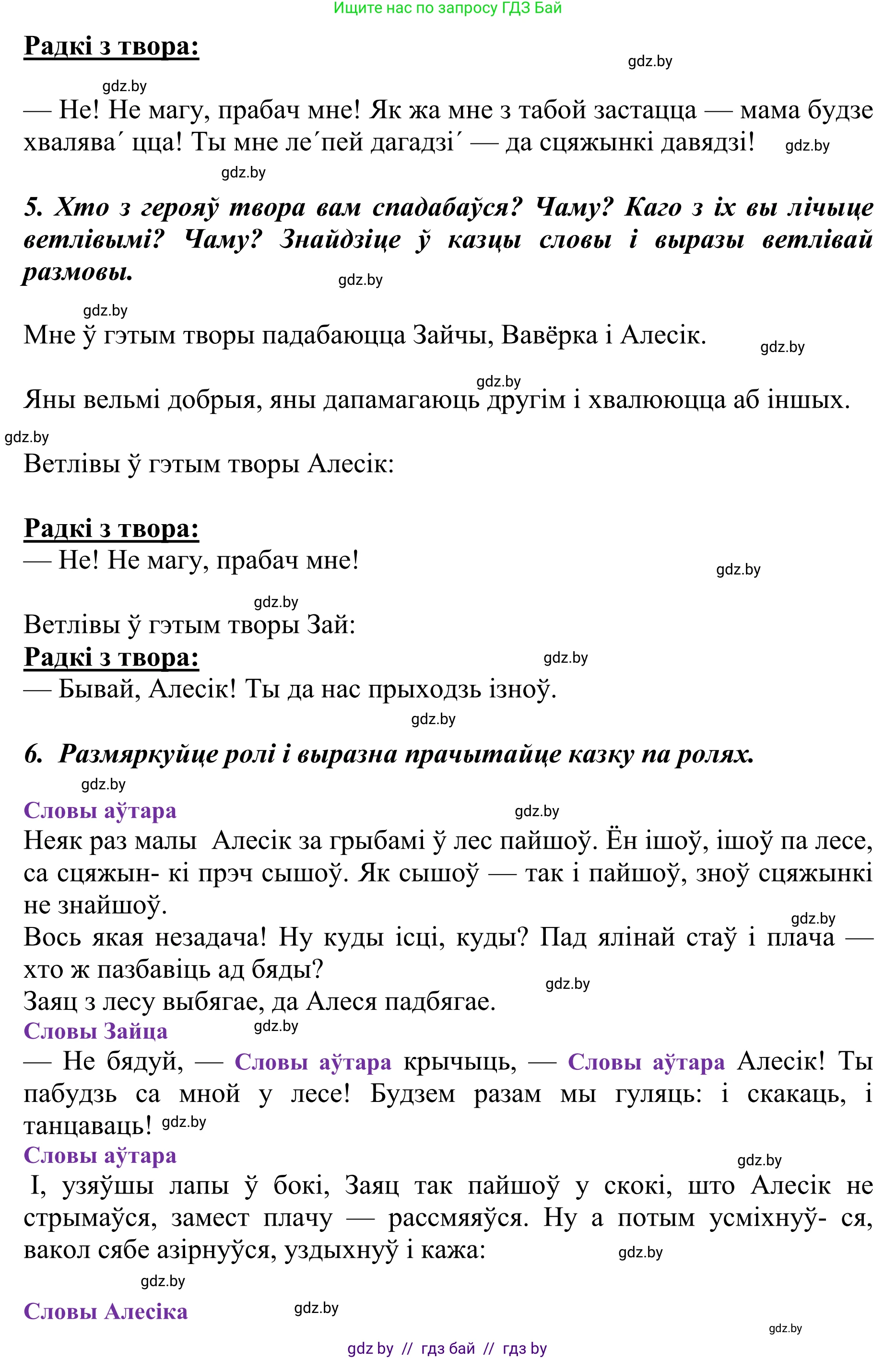 Літаратурнае чытанне, 2 класс Учебник, авторы: Антонава Надзея Уладзіславаўна, Буторына Ірына Аляксандраўна, Галяш Галіна Аксеньеўна, издательство Нацыянальны інстытут адукацыі, Минск, 2021, жёлтого цвета, Часть 1, страница 66, Решение (продолжение 2)