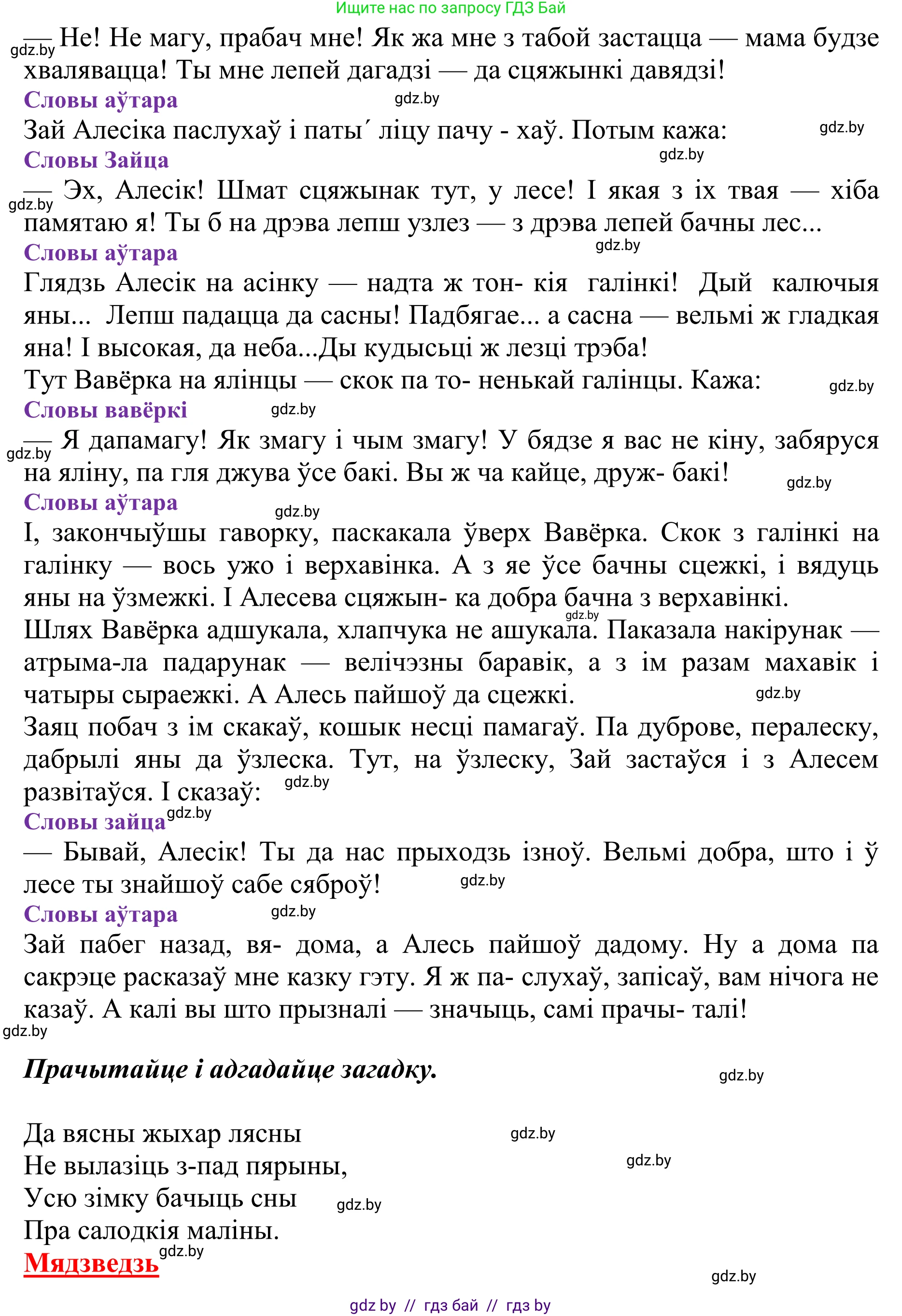 Літаратурнае чытанне, 2 класс Учебник, авторы: Антонава Надзея Уладзіславаўна, Буторына Ірына Аляксандраўна, Галяш Галіна Аксеньеўна, издательство Нацыянальны інстытут адукацыі, Минск, 2021, жёлтого цвета, Часть 1, страница 66, Решение (продолжение 3)