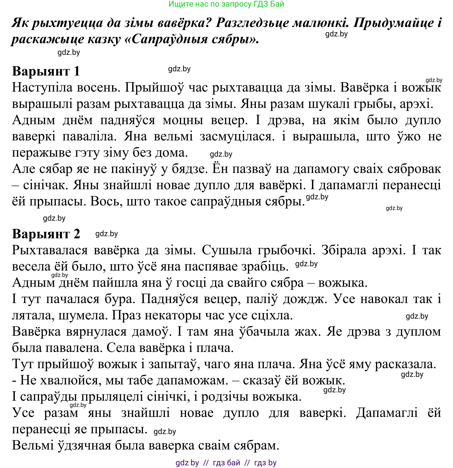 Літаратурнае чытанне, 2 класс Учебник, авторы: Антонава Надзея Уладзіславаўна, Буторына Ірына Аляксандраўна, Галяш Галіна Аксеньеўна, издательство Нацыянальны інстытут адукацыі, Минск, 2021, жёлтого цвета, Часть 1, страница 69, Решение (продолжение 2)