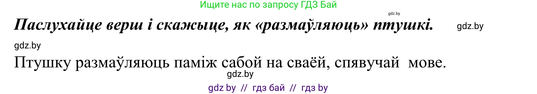 Літаратурнае чытанне, 2 класс Учебник, авторы: Антонава Надзея Уладзіславаўна, Буторына Ірына Аляксандраўна, Галяш Галіна Аксеньеўна, издательство Нацыянальны інстытут адукацыі, Минск, 2021, жёлтого цвета, Часть 1, страница 70, Решение (продолжение 2)