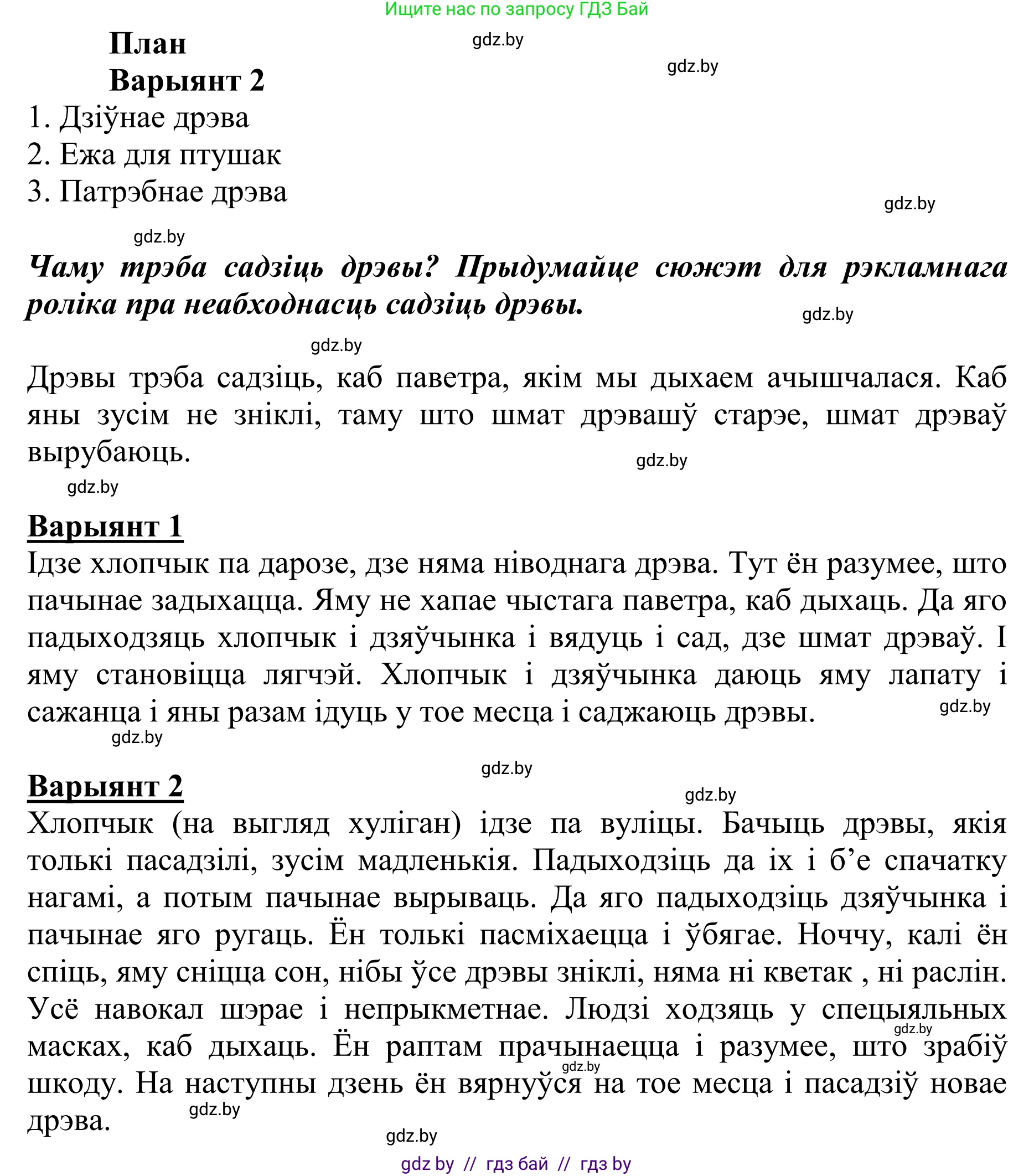 Літаратурнае чытанне, 2 класс Учебник, авторы: Антонава Надзея Уладзіславаўна, Буторына Ірына Аляксандраўна, Галяш Галіна Аксеньеўна, издательство Нацыянальны інстытут адукацыі, Минск, 2021, жёлтого цвета, Часть 1, страница 73, Решение (продолжение 3)