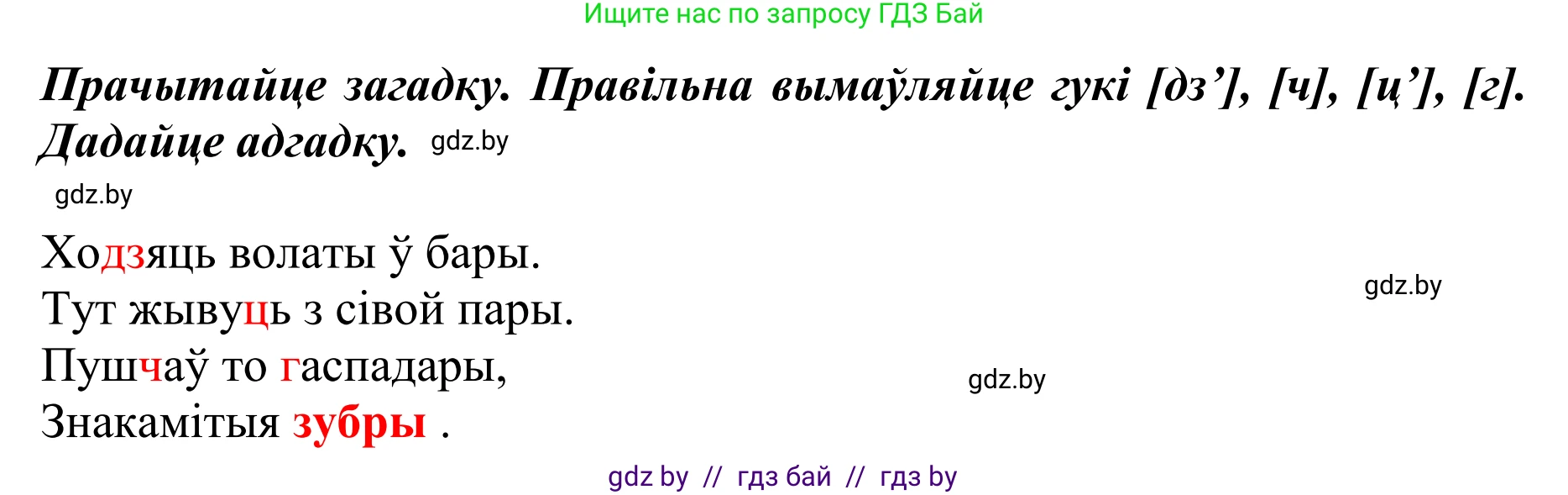 Літаратурнае чытанне, 2 класс Учебник, авторы: Антонава Надзея Уладзіславаўна, Буторына Ірына Аляксандраўна, Галяш Галіна Аксеньеўна, издательство Нацыянальны інстытут адукацыі, Минск, 2021, жёлтого цвета, Часть 1, страница 74, Решение (продолжение 2)