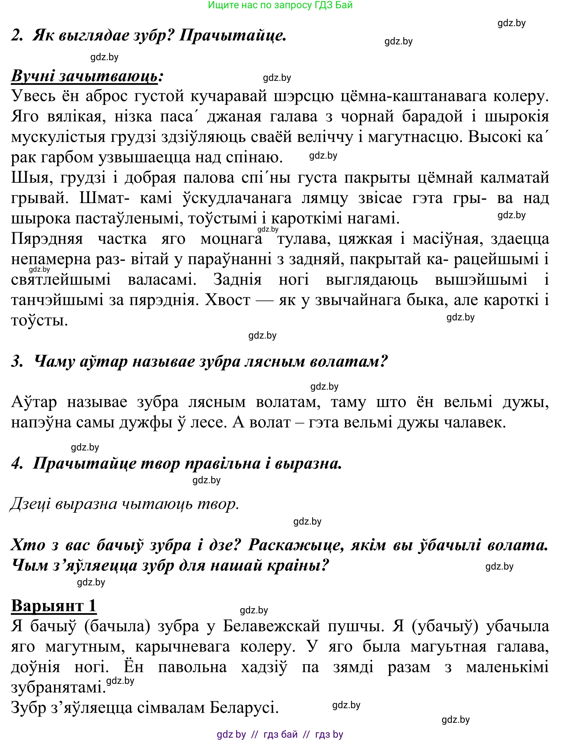 Літаратурнае чытанне, 2 класс Учебник, авторы: Антонава Надзея Уладзіславаўна, Буторына Ірына Аляксандраўна, Галяш Галіна Аксеньеўна, издательство Нацыянальны інстытут адукацыі, Минск, 2021, жёлтого цвета, Часть 1, страница 77, Решение (продолжение 2)
