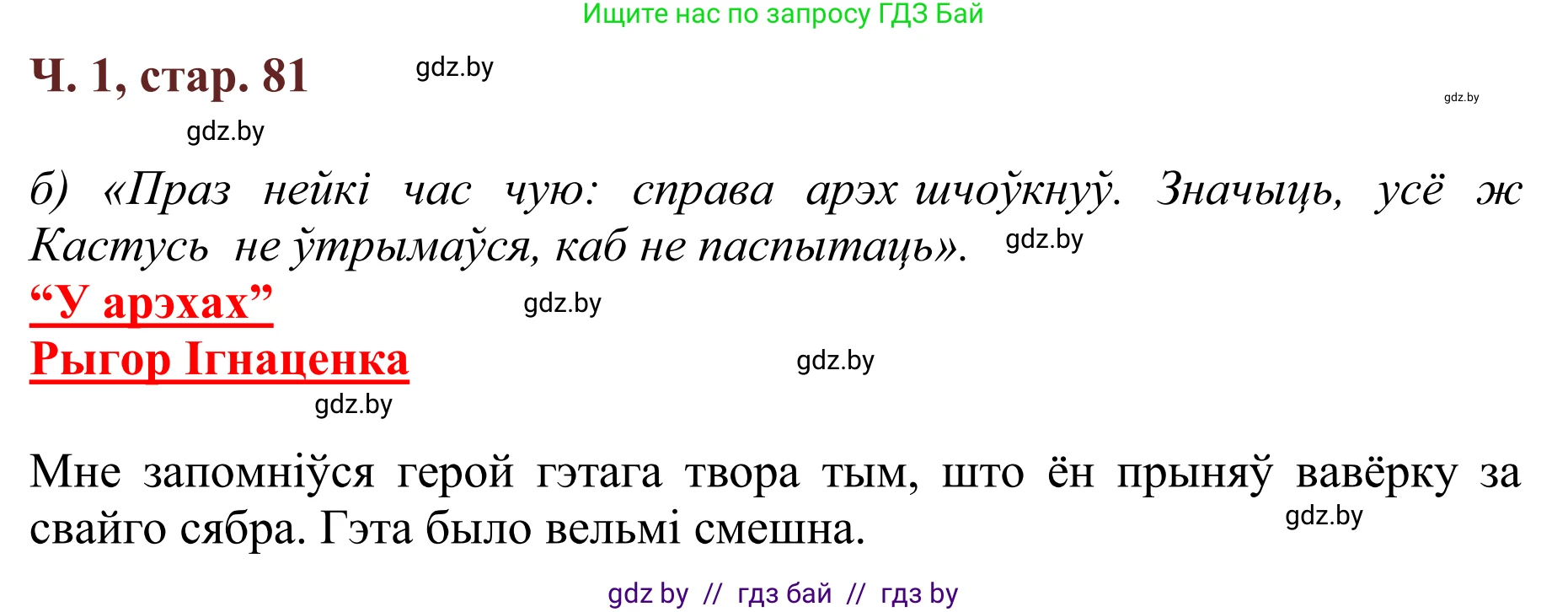 Літаратурнае чытанне, 2 класс Учебник, авторы: Антонава Надзея Уладзіславаўна, Буторына Ірына Аляксандраўна, Галяш Галіна Аксеньеўна, издательство Нацыянальны інстытут адукацыі, Минск, 2021, жёлтого цвета, Часть 1, страница 81, Решение