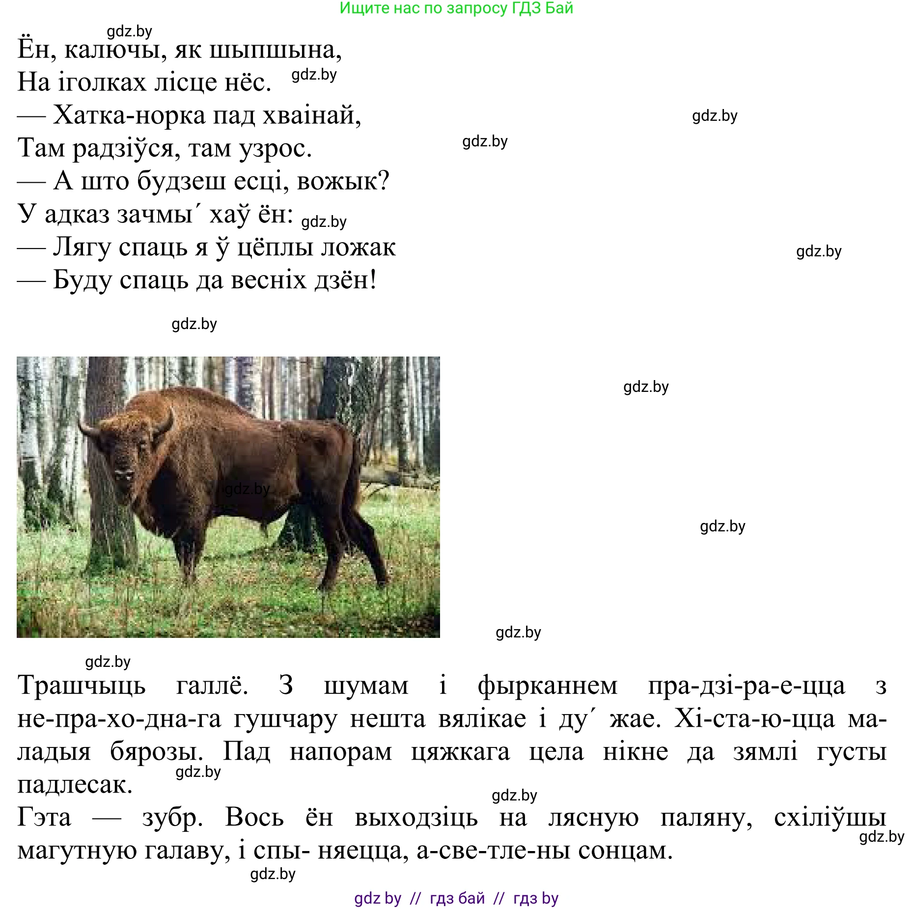 Літаратурнае чытанне, 2 класс Учебник, авторы: Антонава Надзея Уладзіславаўна, Буторына Ірына Аляксандраўна, Галяш Галіна Аксеньеўна, издательство Нацыянальны інстытут адукацыі, Минск, 2021, жёлтого цвета, Часть 1, страница 81, Решение (продолжение 3)