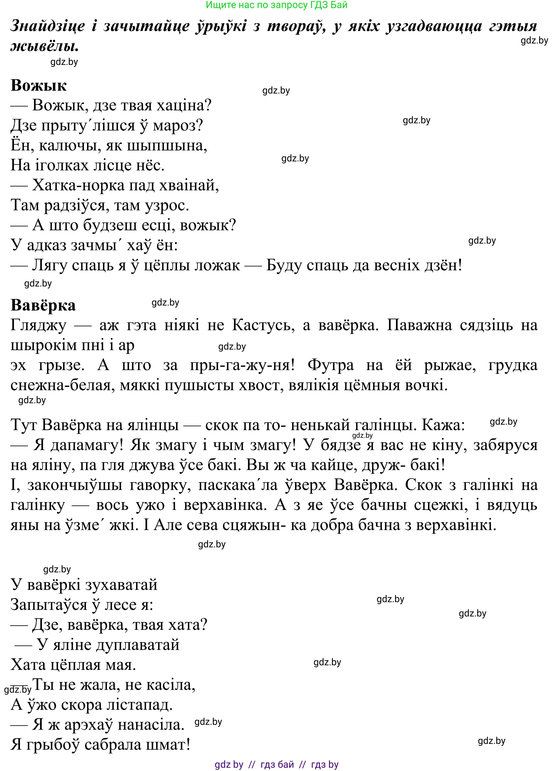 Літаратурнае чытанне, 2 класс Учебник, авторы: Антонава Надзея Уладзіславаўна, Буторына Ірына Аляксандраўна, Галяш Галіна Аксеньеўна, издательство Нацыянальны інстытут адукацыі, Минск, 2021, жёлтого цвета, Часть 1, страница 82, Решение (продолжение 2)