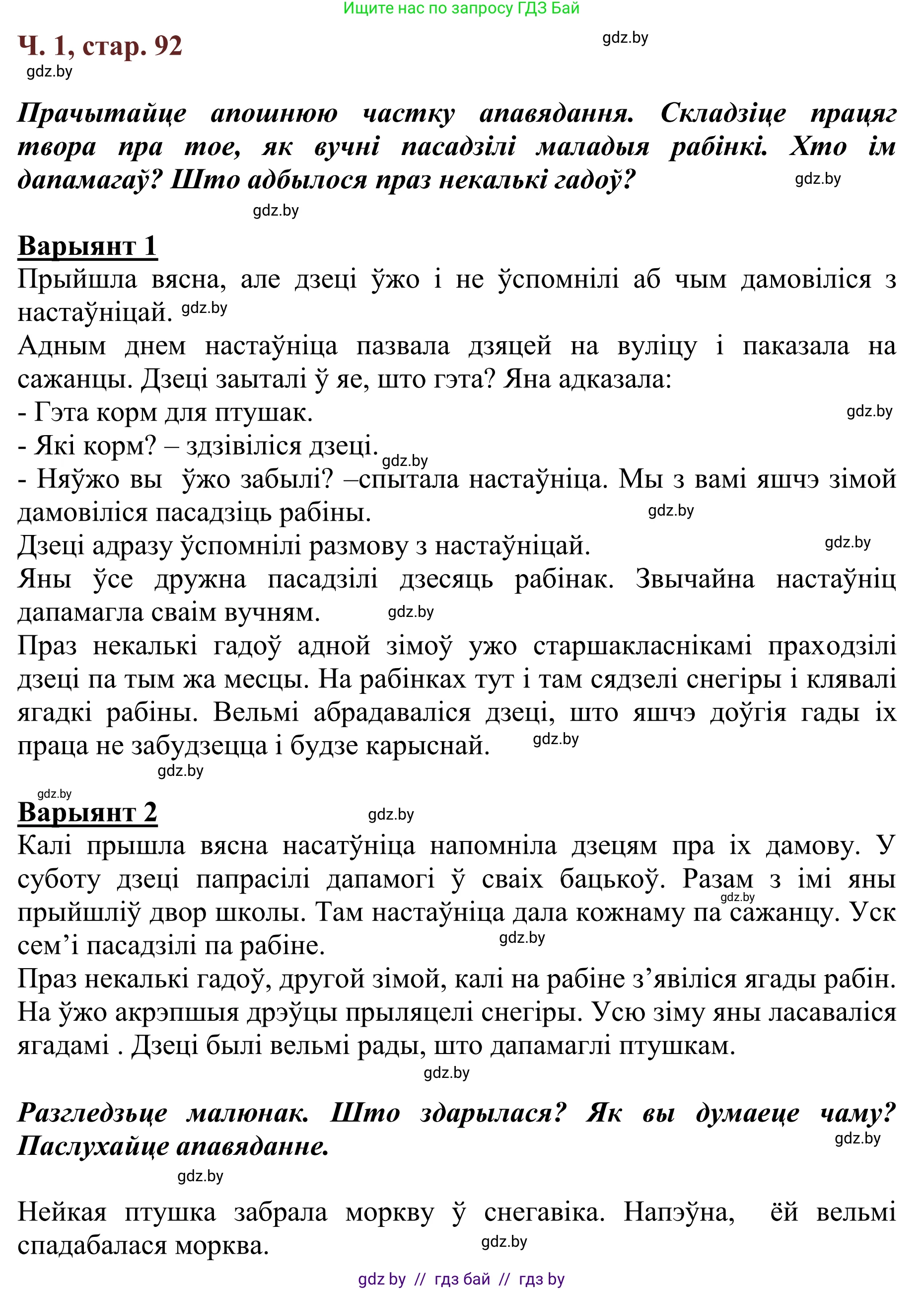 Літаратурнае чытанне, 2 класс Учебник, авторы: Антонава Надзея Уладзіславаўна, Буторына Ірына Аляксандраўна, Галяш Галіна Аксеньеўна, издательство Нацыянальны інстытут адукацыі, Минск, 2021, жёлтого цвета, Часть 1, страница 92, Решение