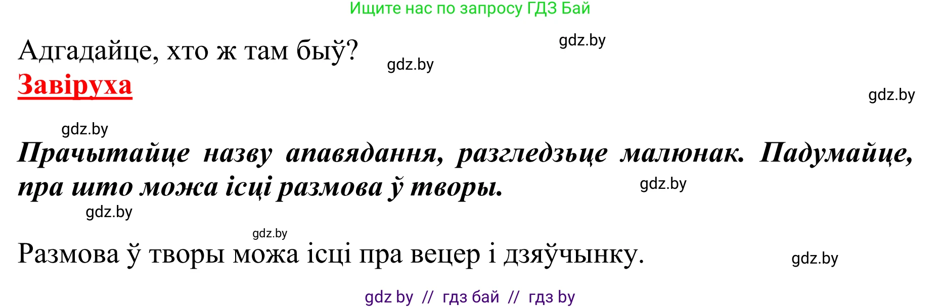 Літаратурнае чытанне, 2 класс Учебник, авторы: Антонава Надзея Уладзіславаўна, Буторына Ірына Аляксандраўна, Галяш Галіна Аксеньеўна, издательство Нацыянальны інстытут адукацыі, Минск, 2021, жёлтого цвета, Часть 1, страница 97, Решение (продолжение 2)