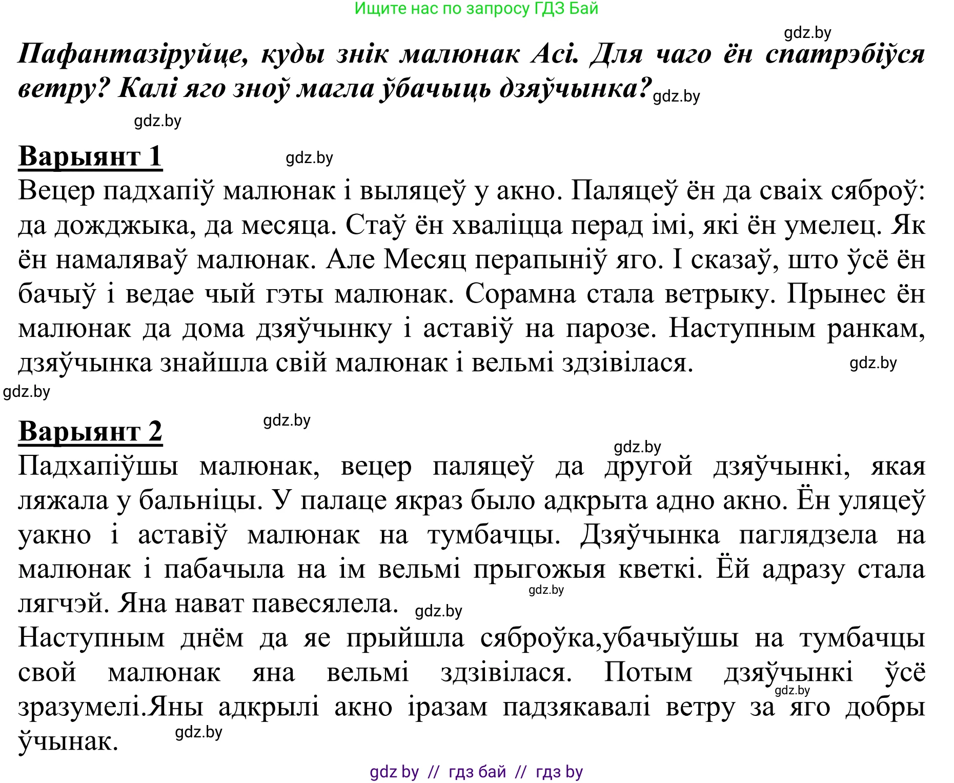 Літаратурнае чытанне, 2 класс Учебник, авторы: Антонава Надзея Уладзіславаўна, Буторына Ірына Аляксандраўна, Галяш Галіна Аксеньеўна, издательство Нацыянальны інстытут адукацыі, Минск, 2021, жёлтого цвета, Часть 1, страница 99, Решение (продолжение 2)
