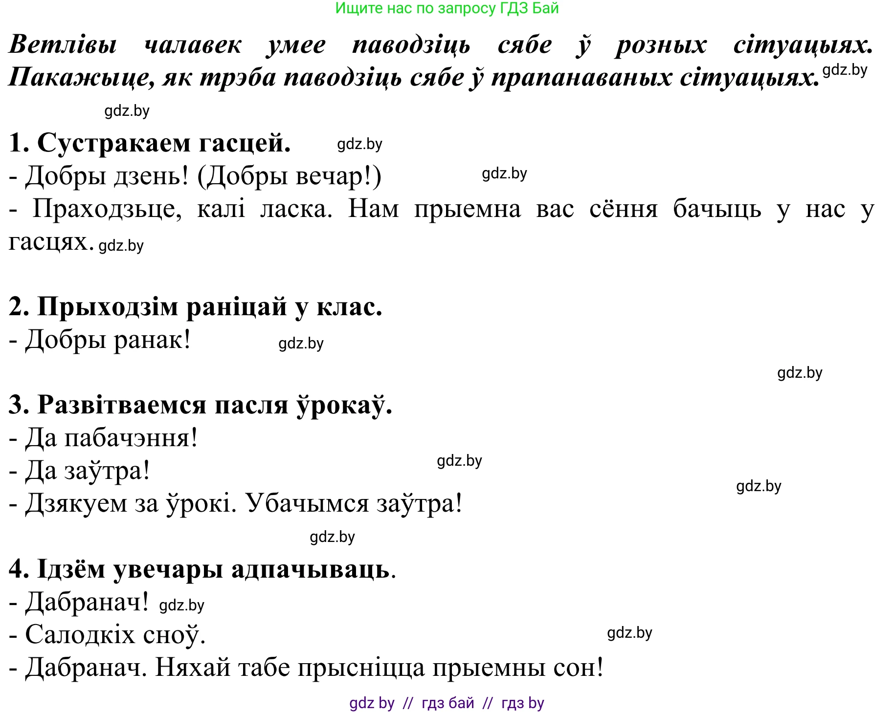 Літаратурнае чытанне, 2 класс Учебник, авторы: Антонава Надзея Уладзіславаўна, Буторына Ірына Аляксандраўна, Галяш Галіна Аксеньеўна, издательство Нацыянальны інстытут адукацыі, Минск, 2021, жёлтого цвета, Часть 2, страница 10, Решение (продолжение 2)