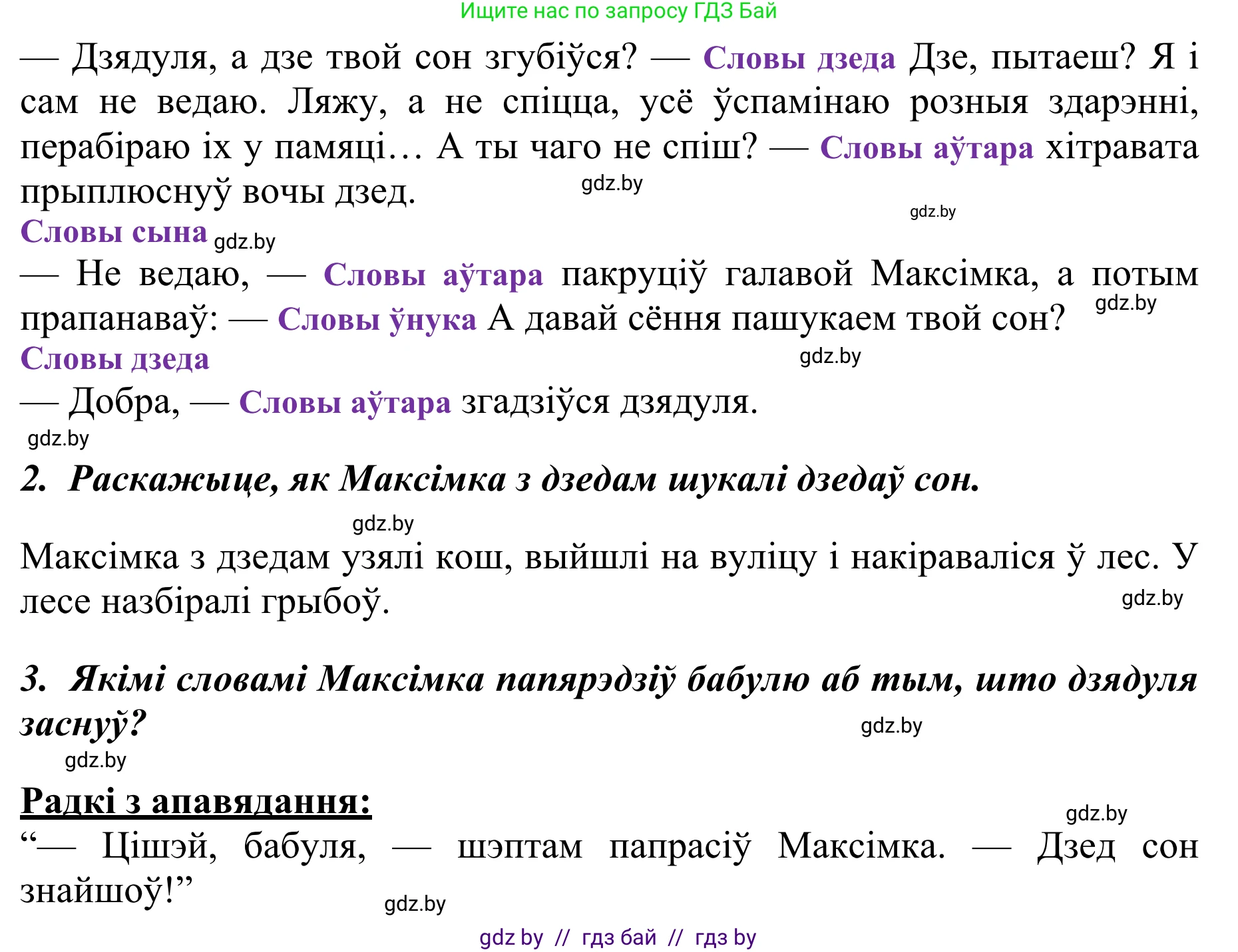 Літаратурнае чытанне, 2 класс Учебник, авторы: Антонава Надзея Уладзіславаўна, Буторына Ірына Аляксандраўна, Галяш Галіна Аксеньеўна, издательство Нацыянальны інстытут адукацыі, Минск, 2021, жёлтого цвета, Часть 2, страница 103, Решение (продолжение 2)