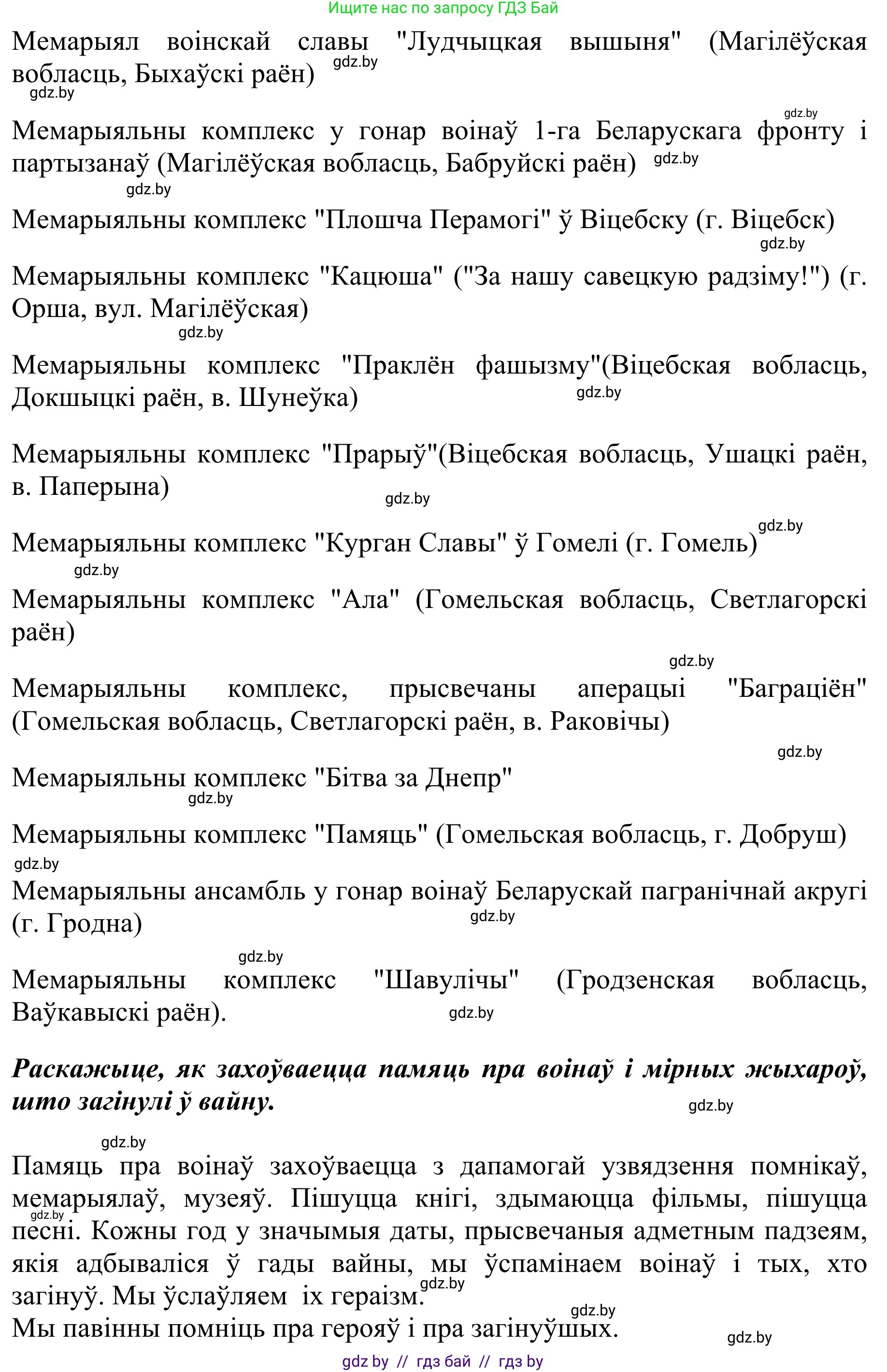 Літаратурнае чытанне, 2 класс Учебник, авторы: Антонава Надзея Уладзіславаўна, Буторына Ірына Аляксандраўна, Галяш Галіна Аксеньеўна, издательство Нацыянальны інстытут адукацыі, Минск, 2021, жёлтого цвета, Часть 2, страница 107, Решение (продолжение 2)