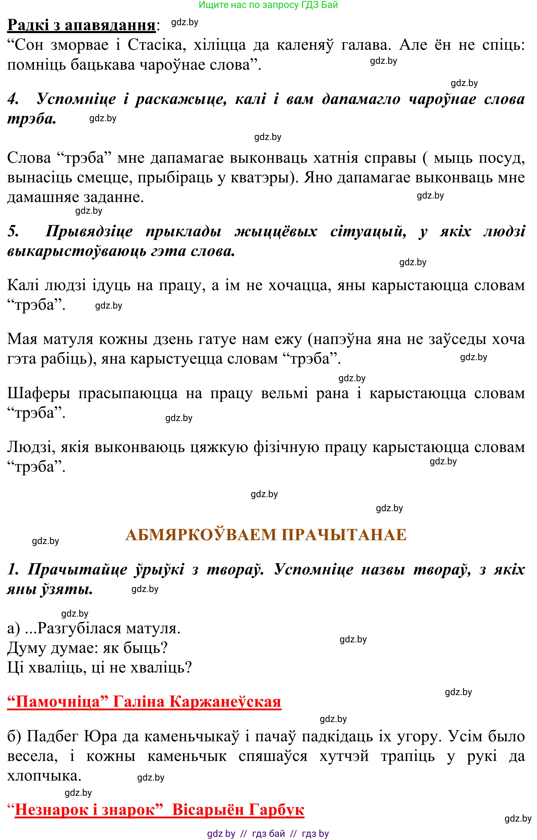 Літаратурнае чытанне, 2 класс Учебник, авторы: Антонава Надзея Уладзіславаўна, Буторына Ірына Аляксандраўна, Галяш Галіна Аксеньеўна, издательство Нацыянальны інстытут адукацыі, Минск, 2021, жёлтого цвета, Часть 2, страница 111, Решение (продолжение 2)